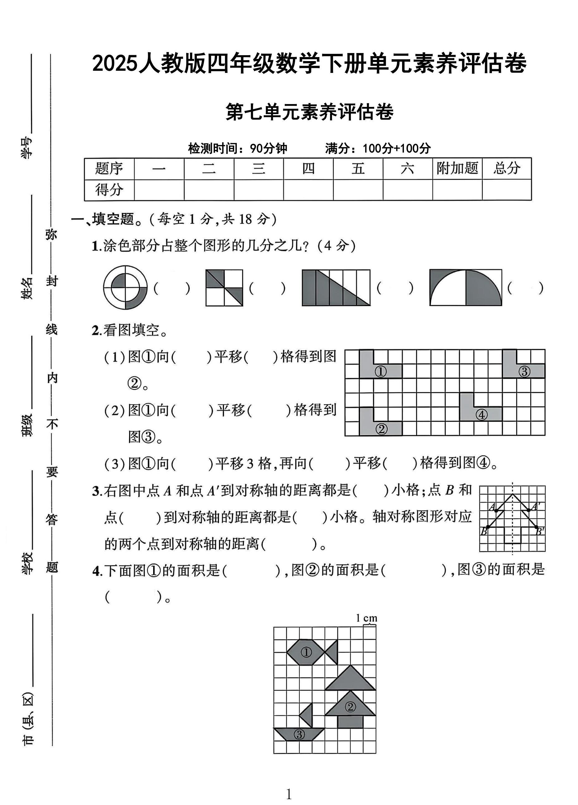 人教版数学四年级下册素养评估-2