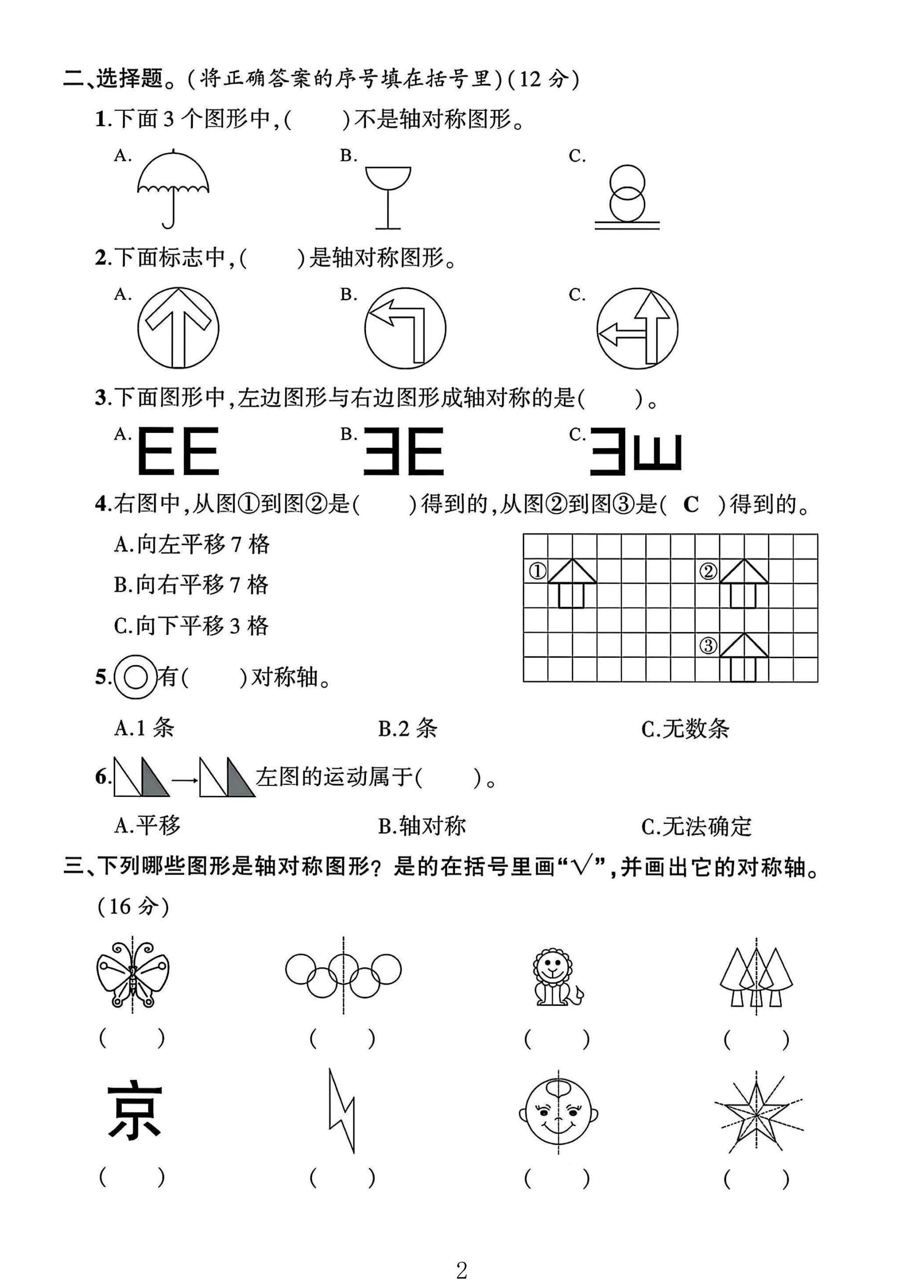 试卷