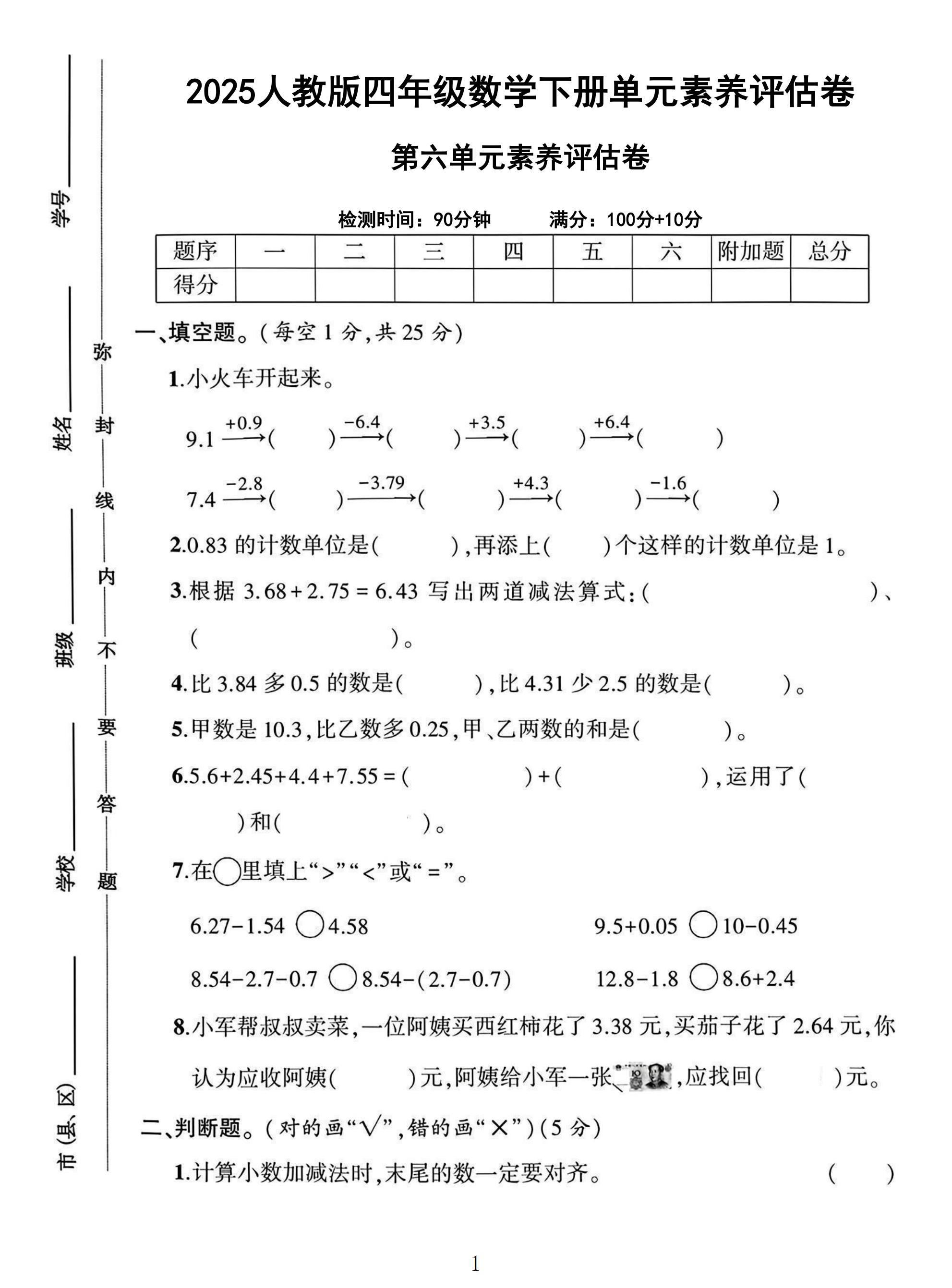 人教版数学四年级下册素养评估-答案
