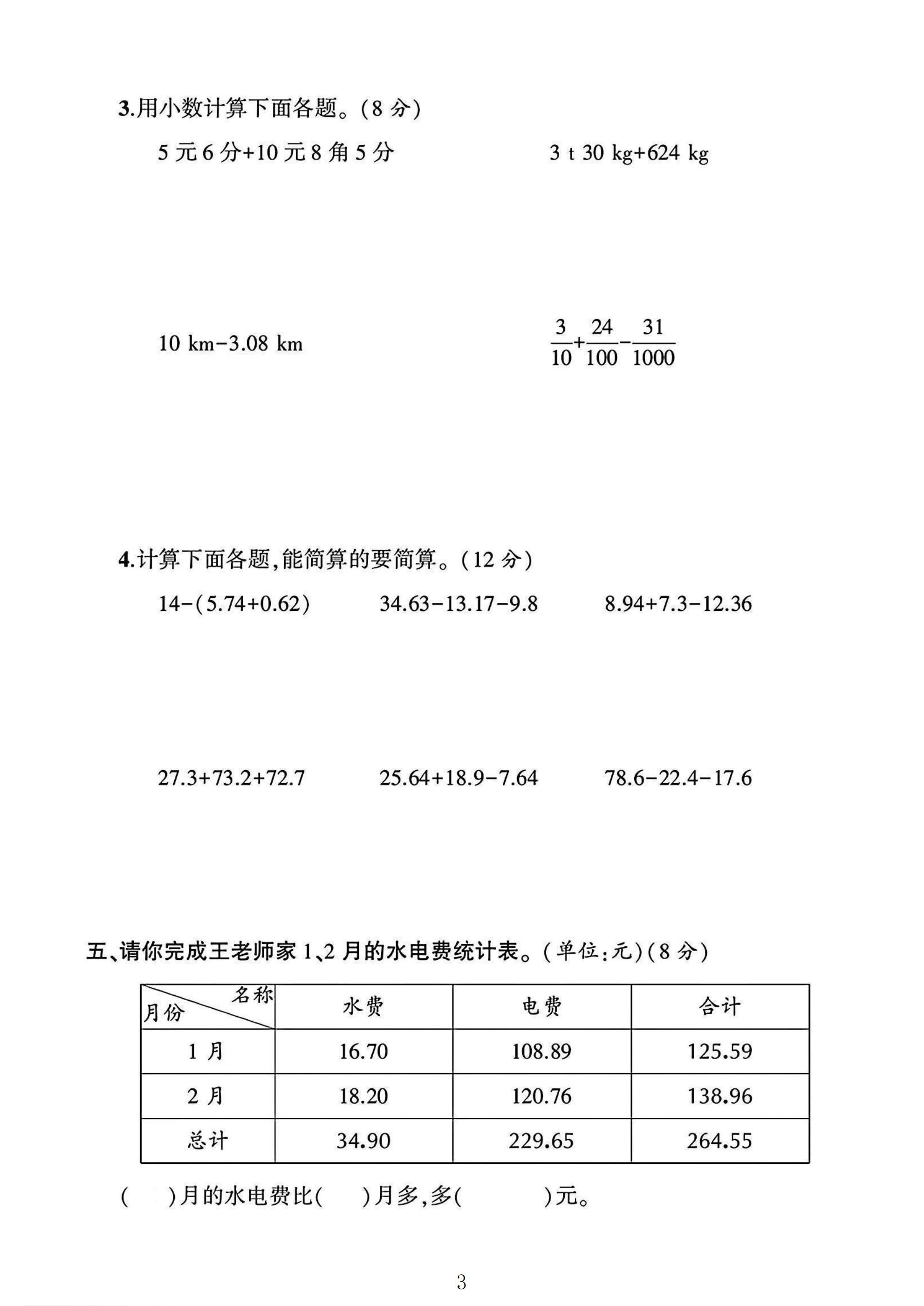 试卷