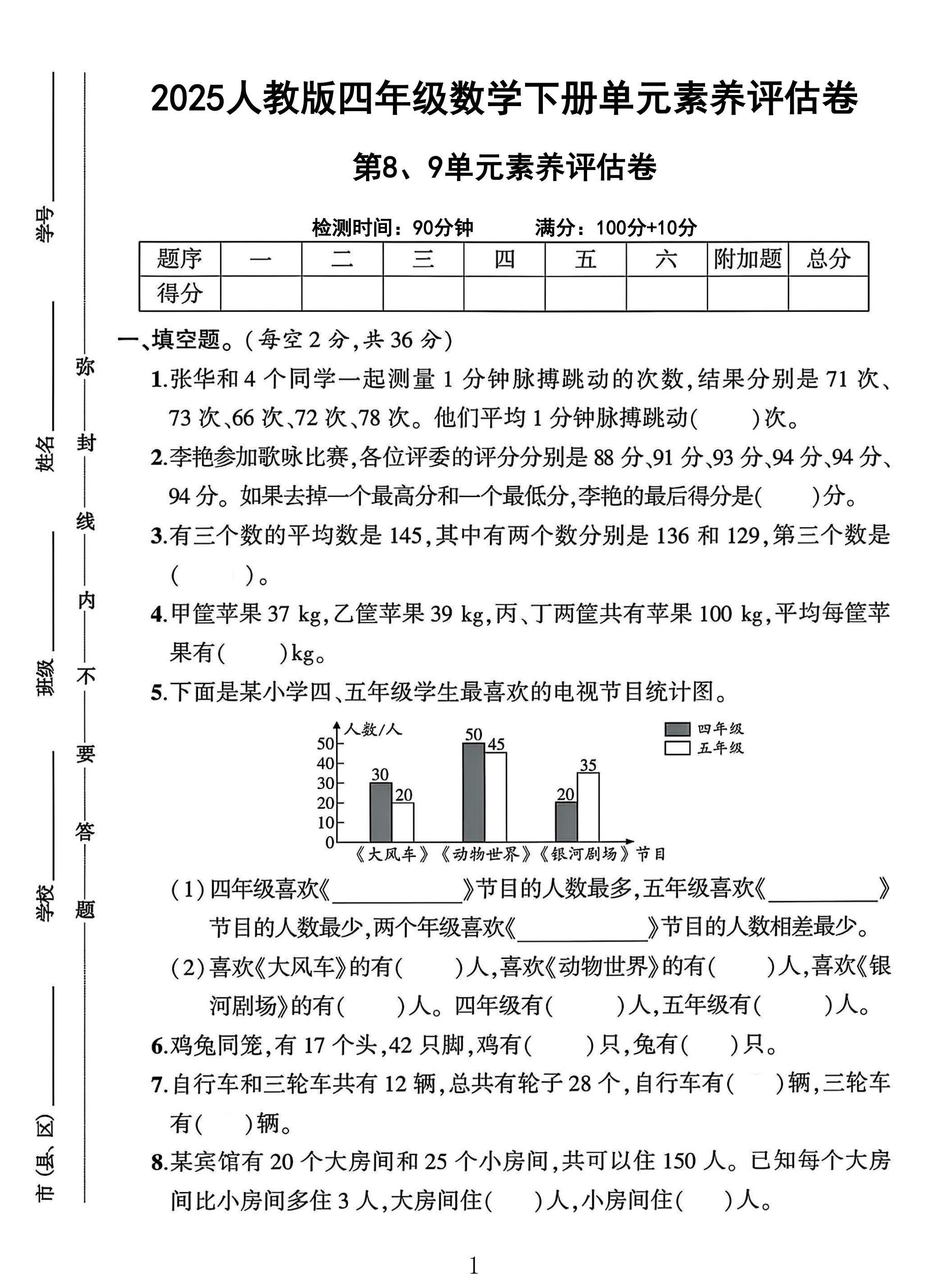人教版数学四年级下册素养评估