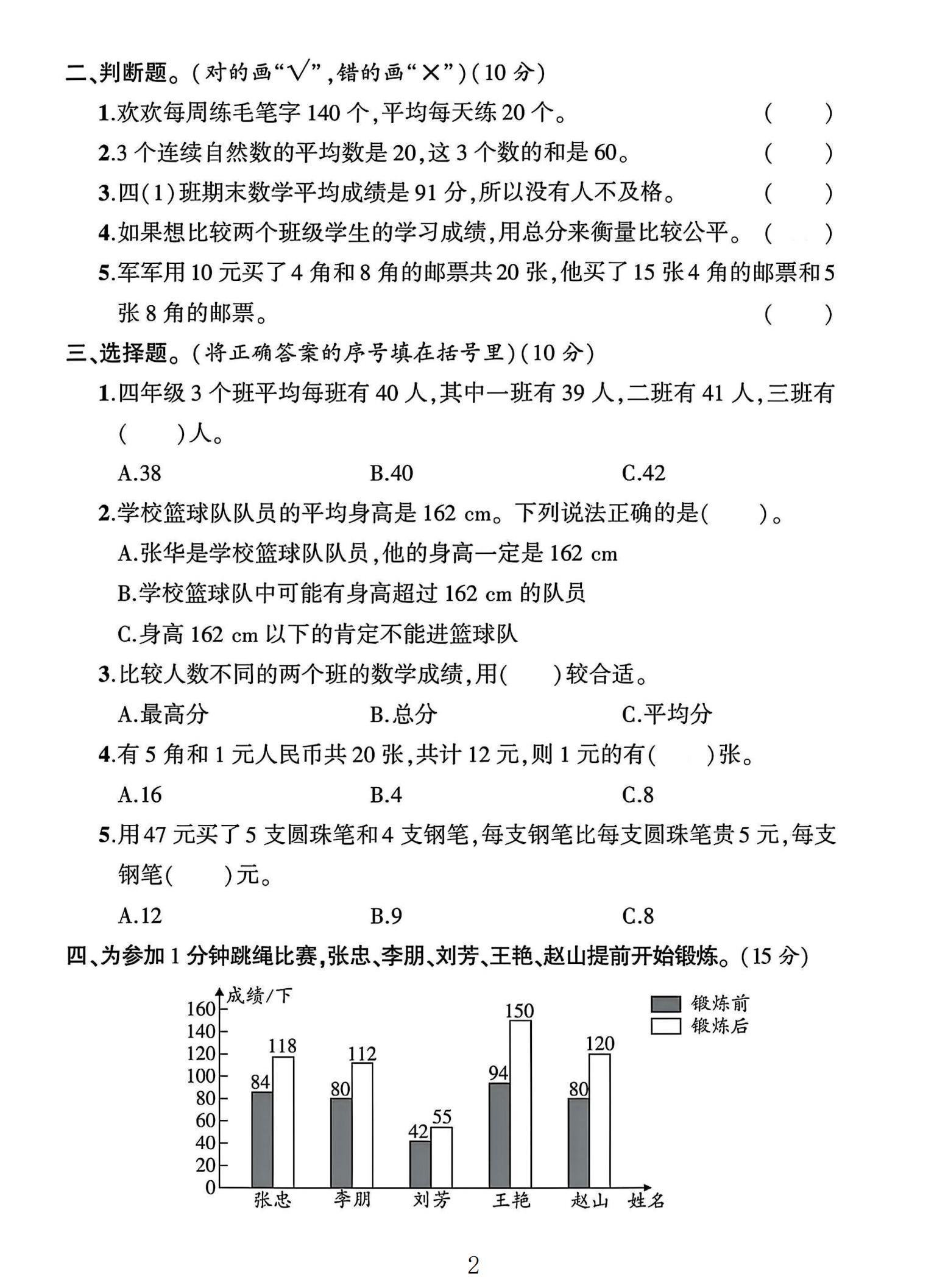 试卷