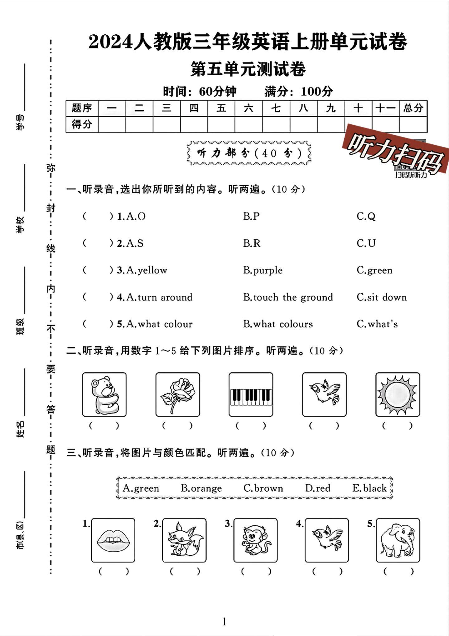 人教版英语三年级上册单元测试卷-2
