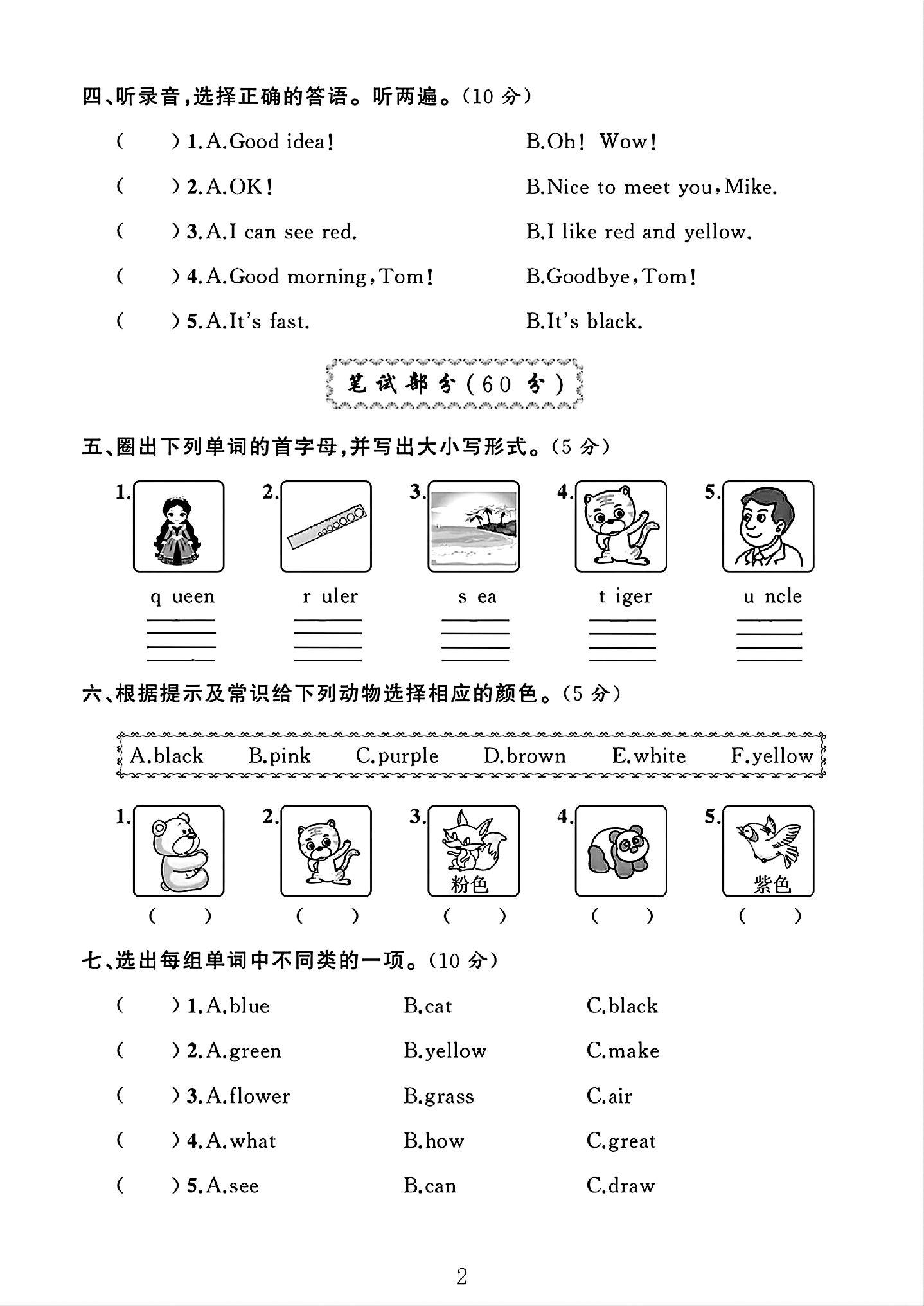 试卷