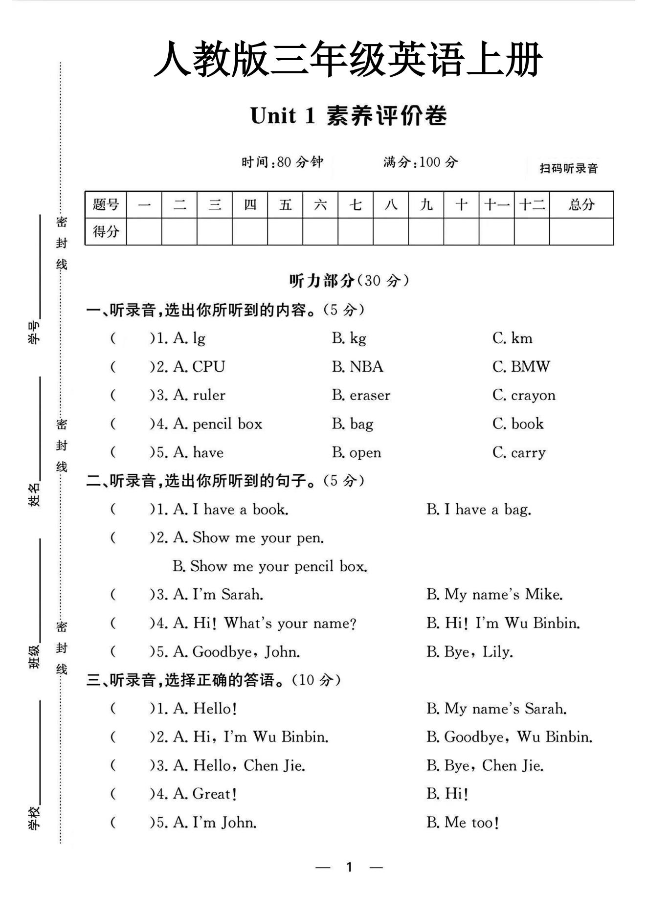 人教版英语三年级上册单元测试卷-3