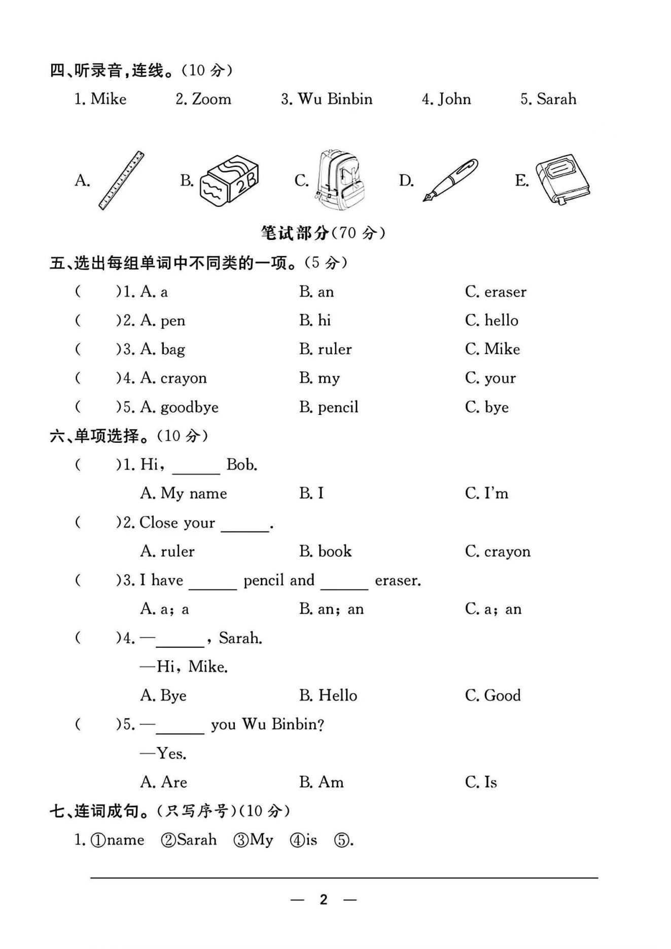 试卷
