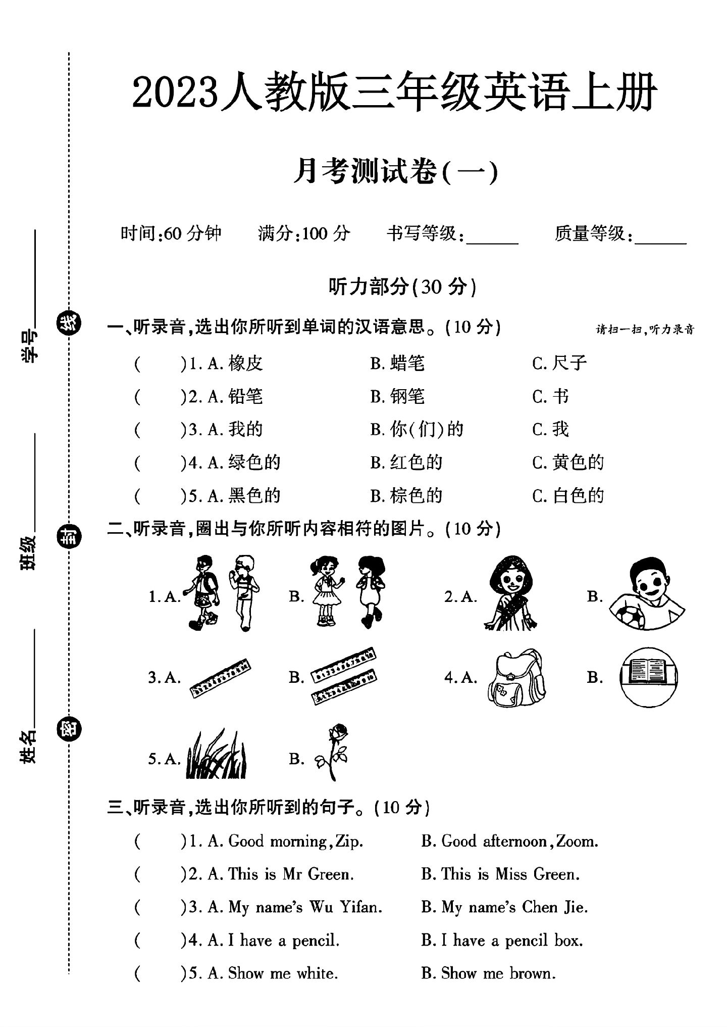 人教版英语三年级上册单元测试卷-4
