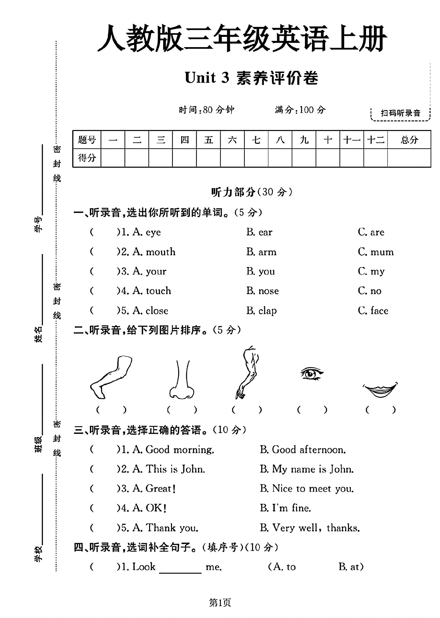 人教版英语三年级上册单元测试卷-5