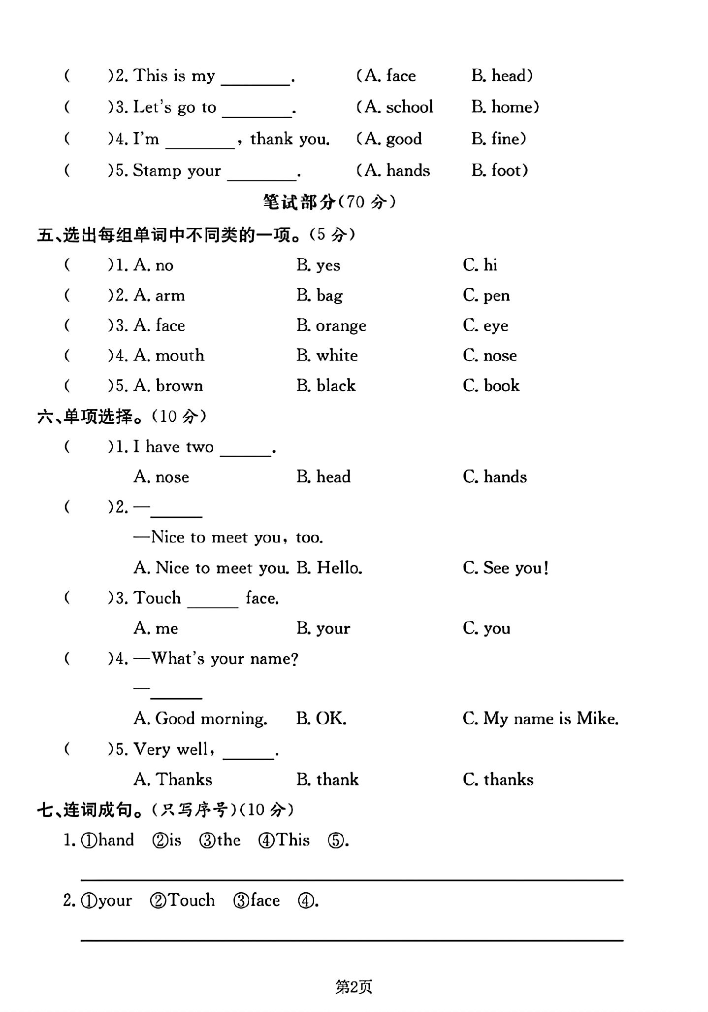 试卷