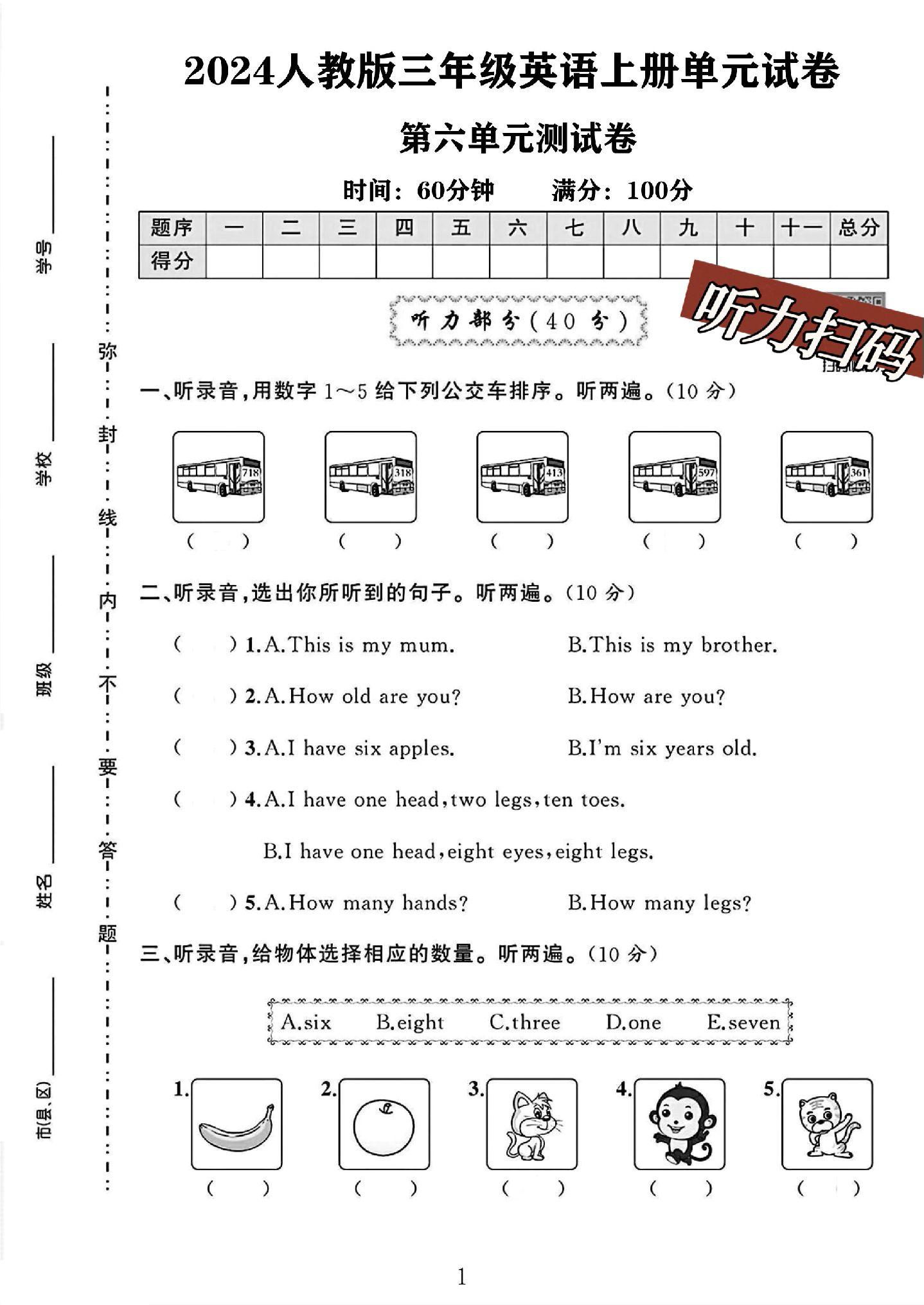 人教版英语三年级上册单元测试卷-6