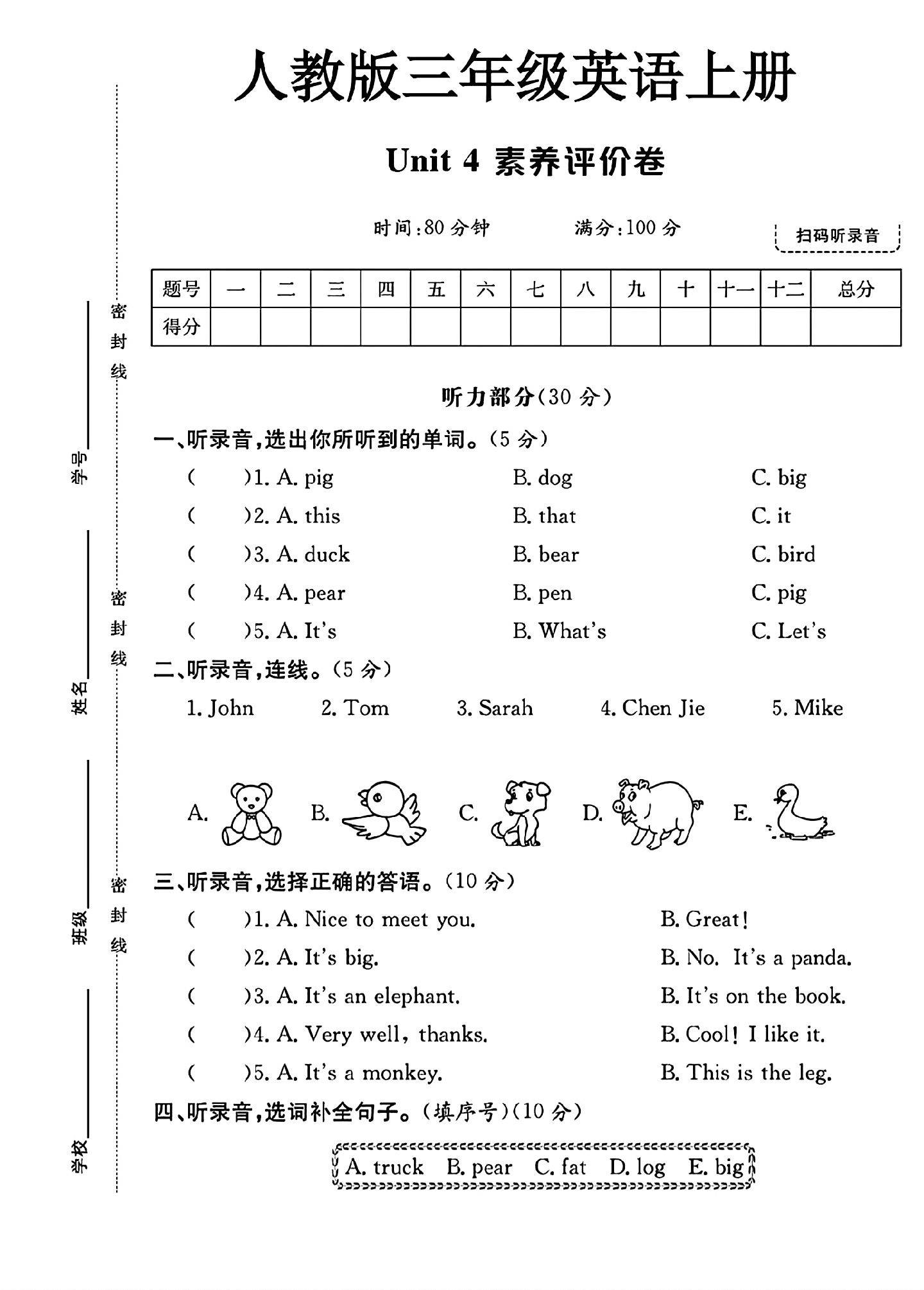 人教版英语三年级上册单元测试卷-7