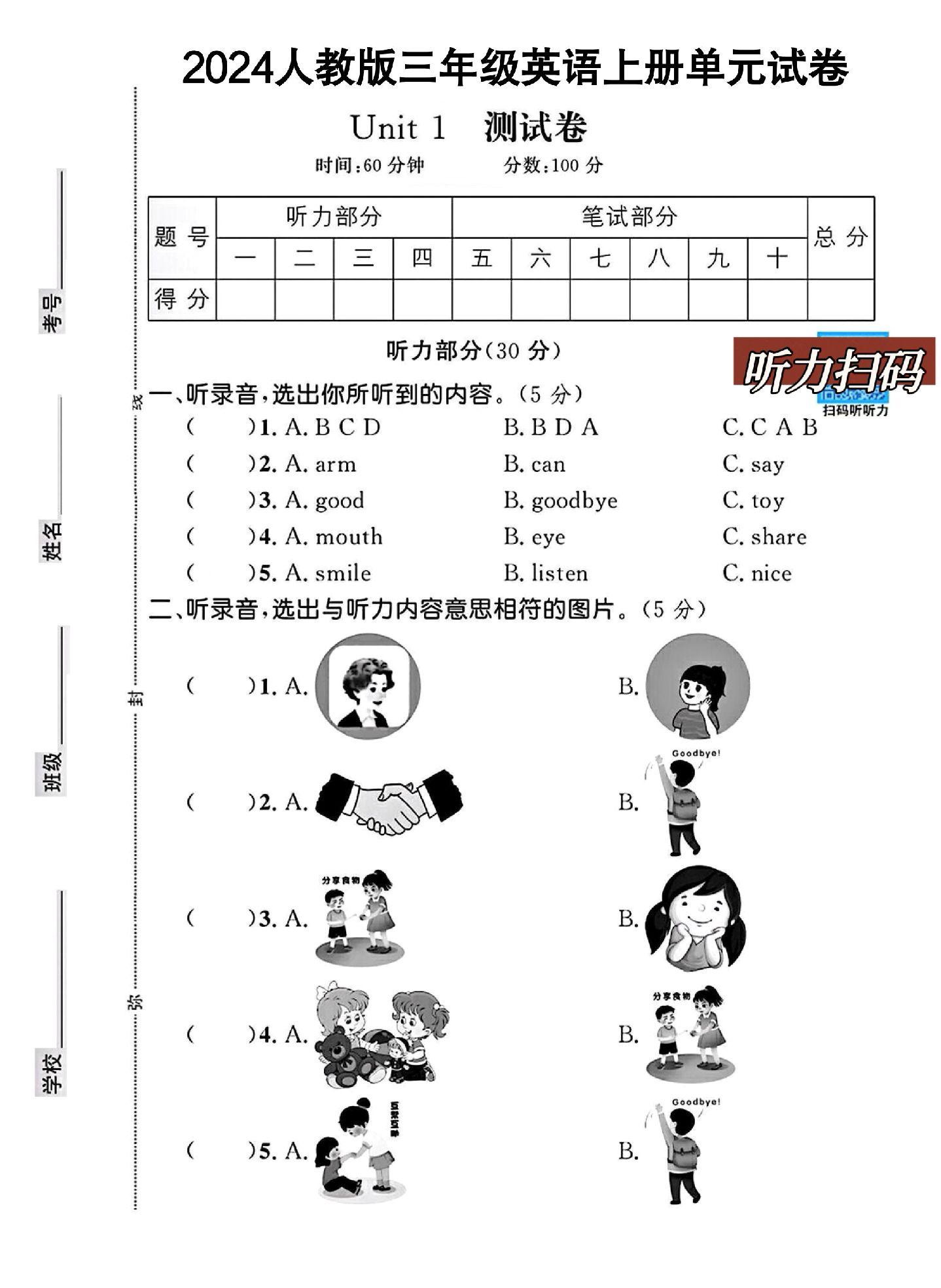 人教版英语三年级上册单元测试卷-第1单元