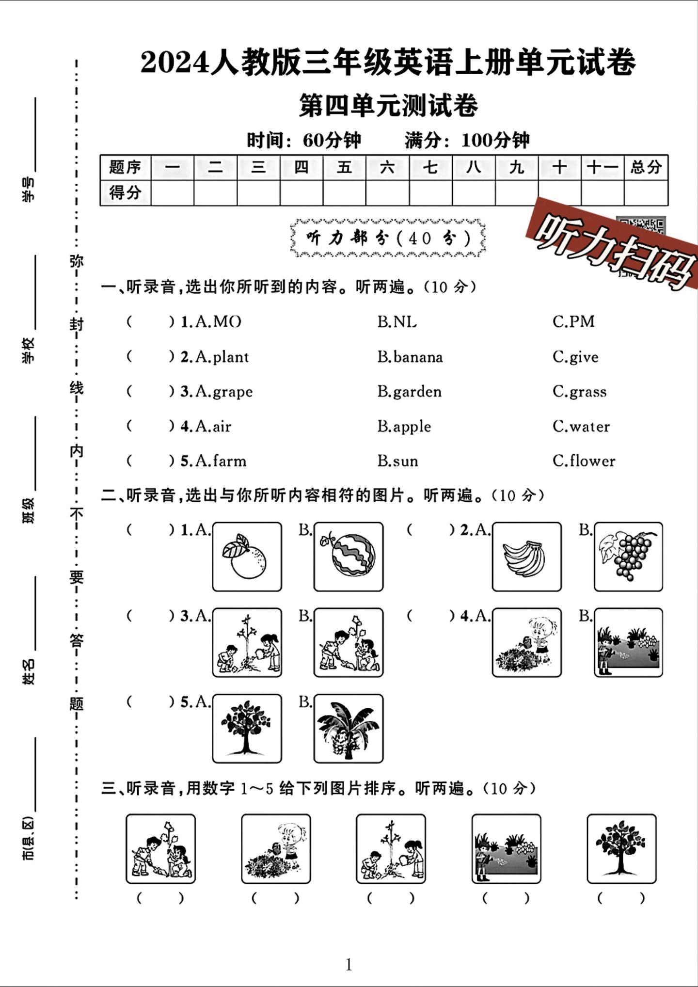 人教版英语三年级上册单元测试卷-第4单元