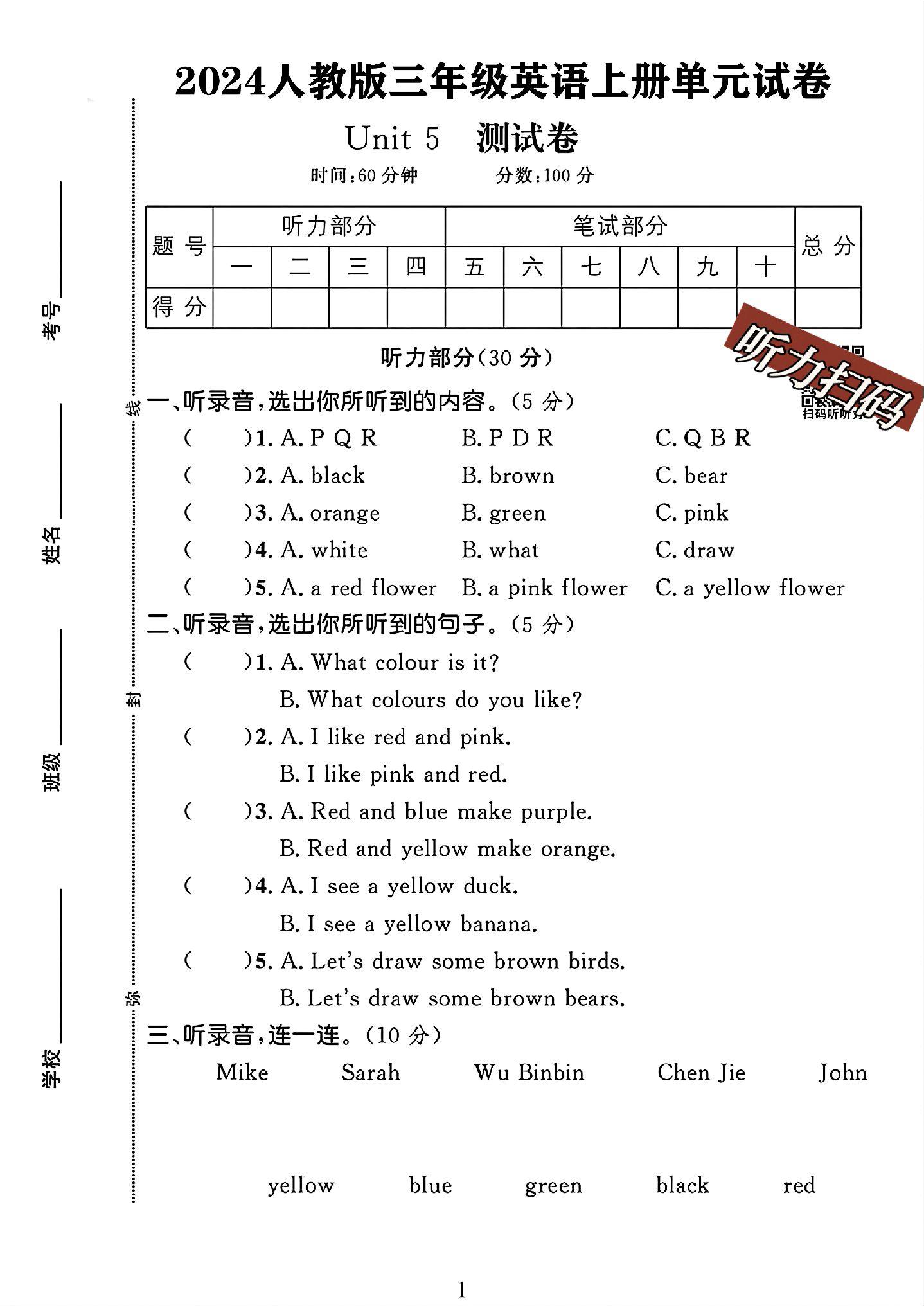 人教版英语三年级上册单元测试卷-第5单元