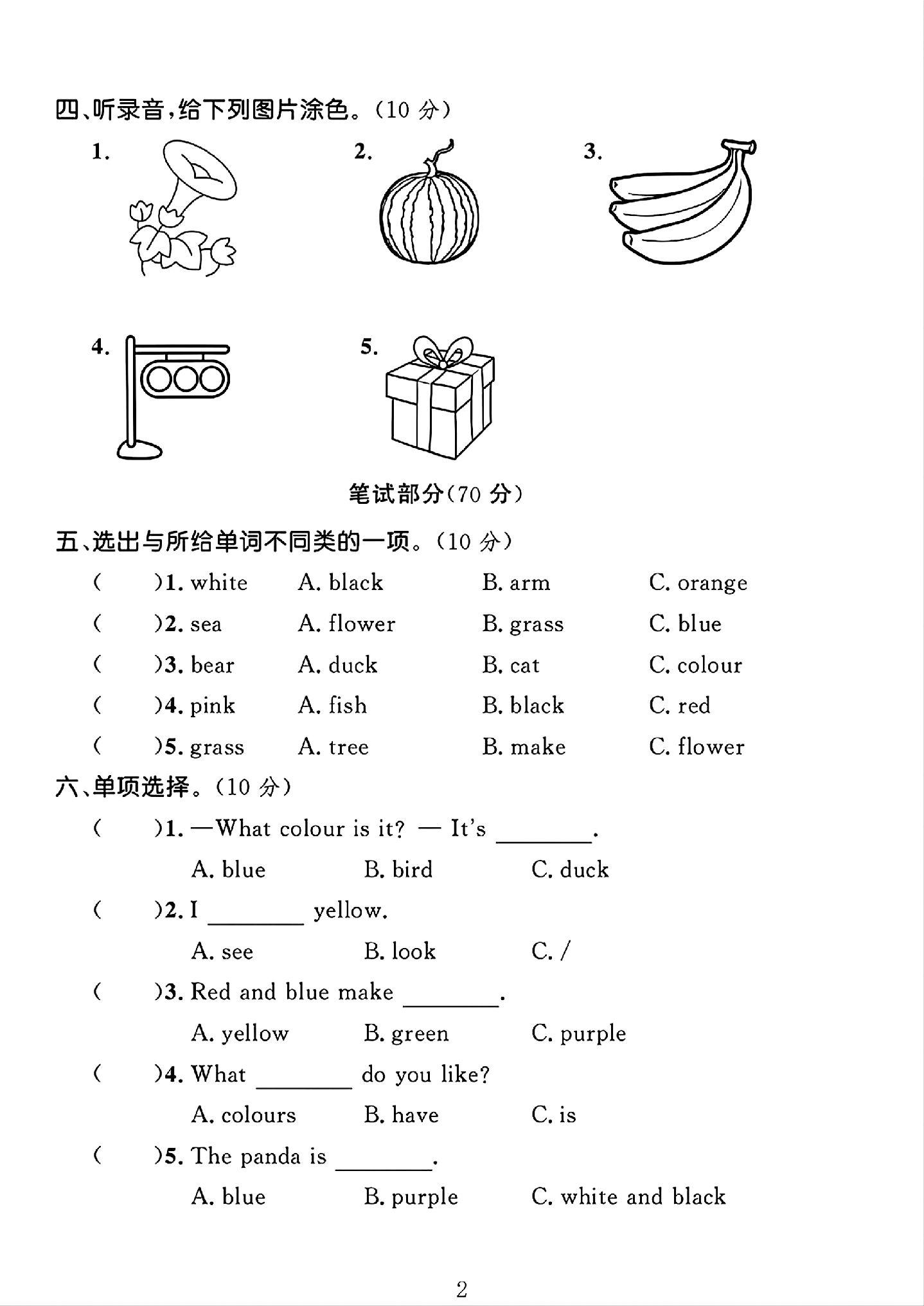 试卷