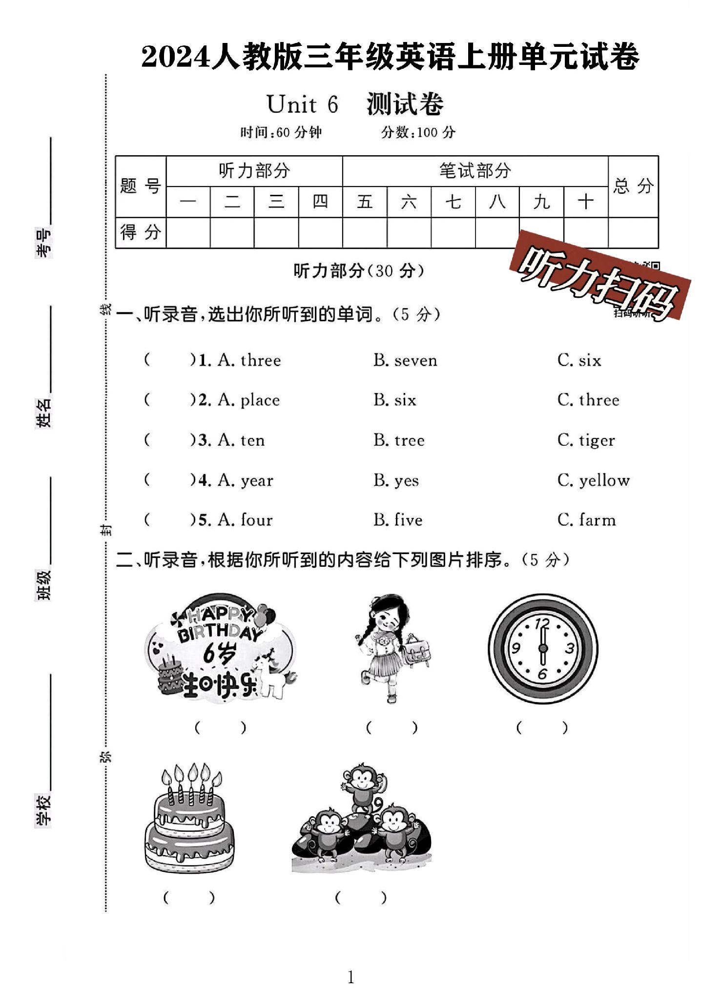 人教版英语三年级上册单元测试卷-第6单元