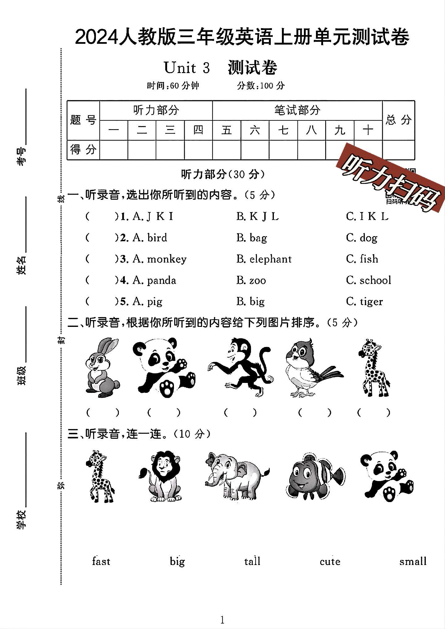 人教版英语三年级上册单元测试卷-第三单元