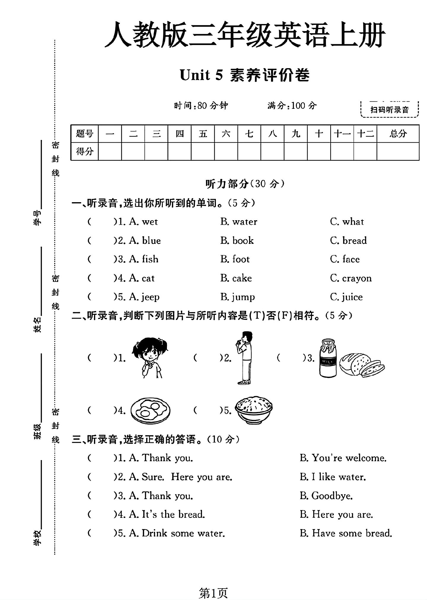 人教版英语三年级上册单元测试卷-第五单元