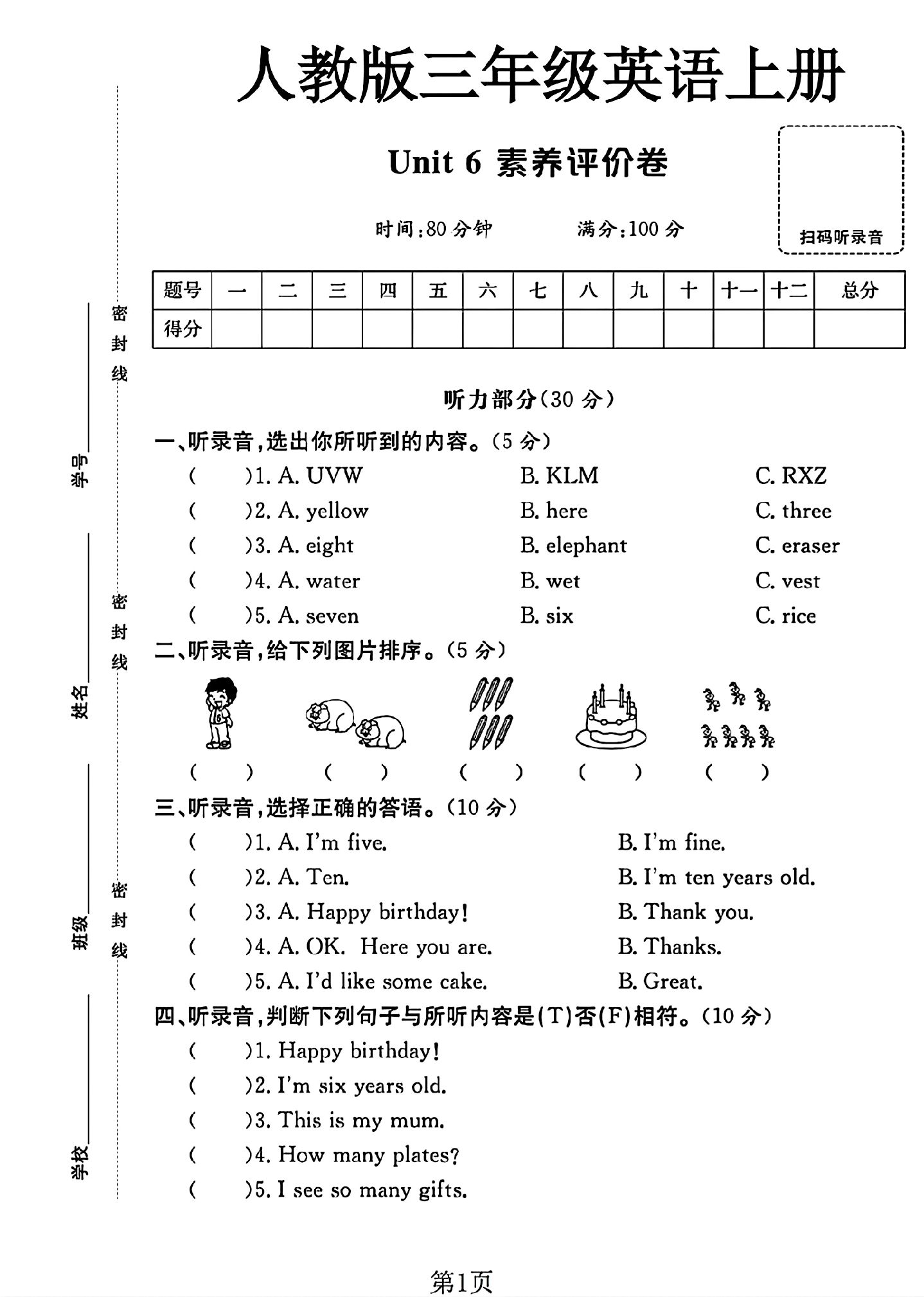 人教版英语三年级上册单元测试卷-第六单元