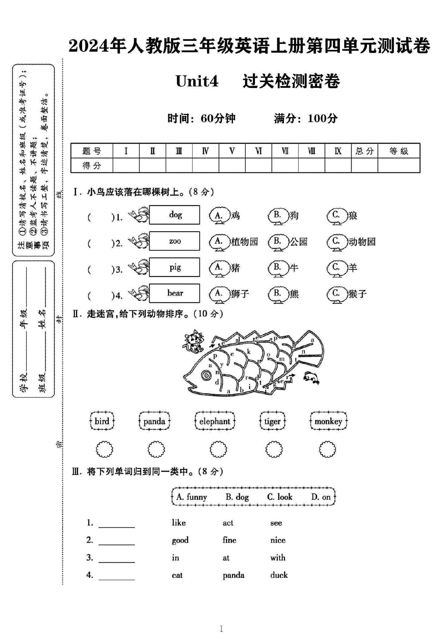 人教版英语三年级上册单元测试卷-第四单元