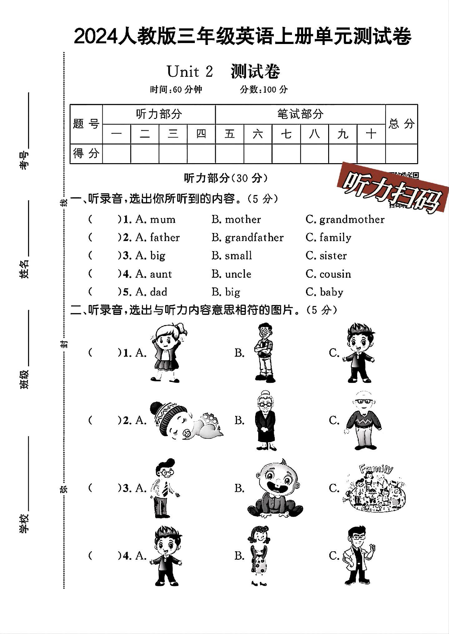 人教版英语三年级上册单元测试卷