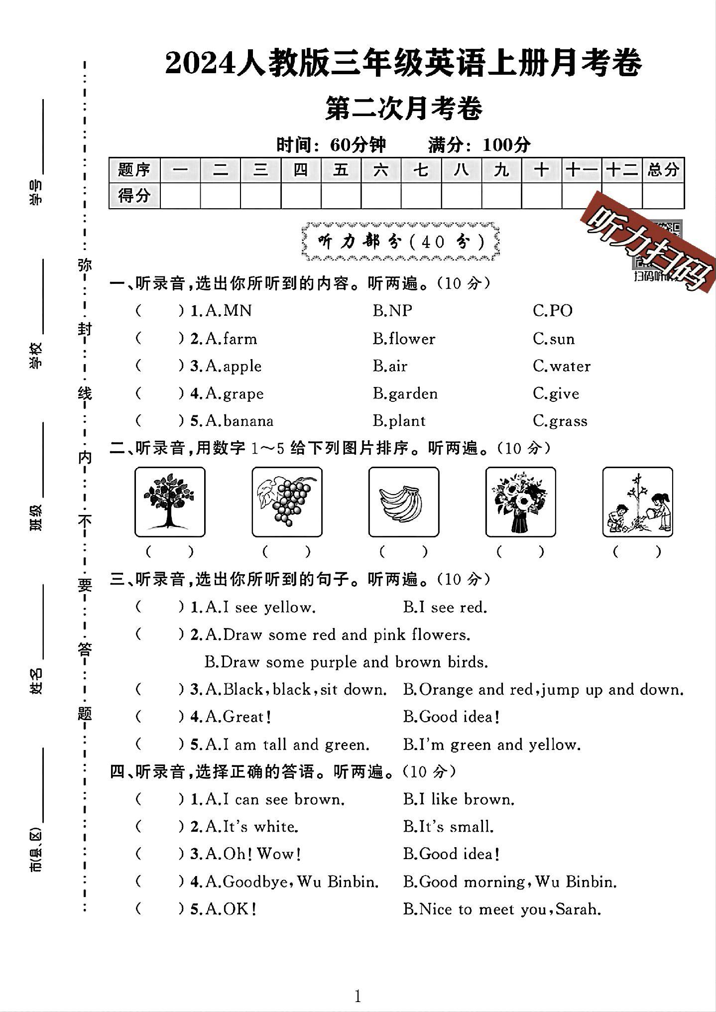 人教版英语三年级上册月考卷-第二次