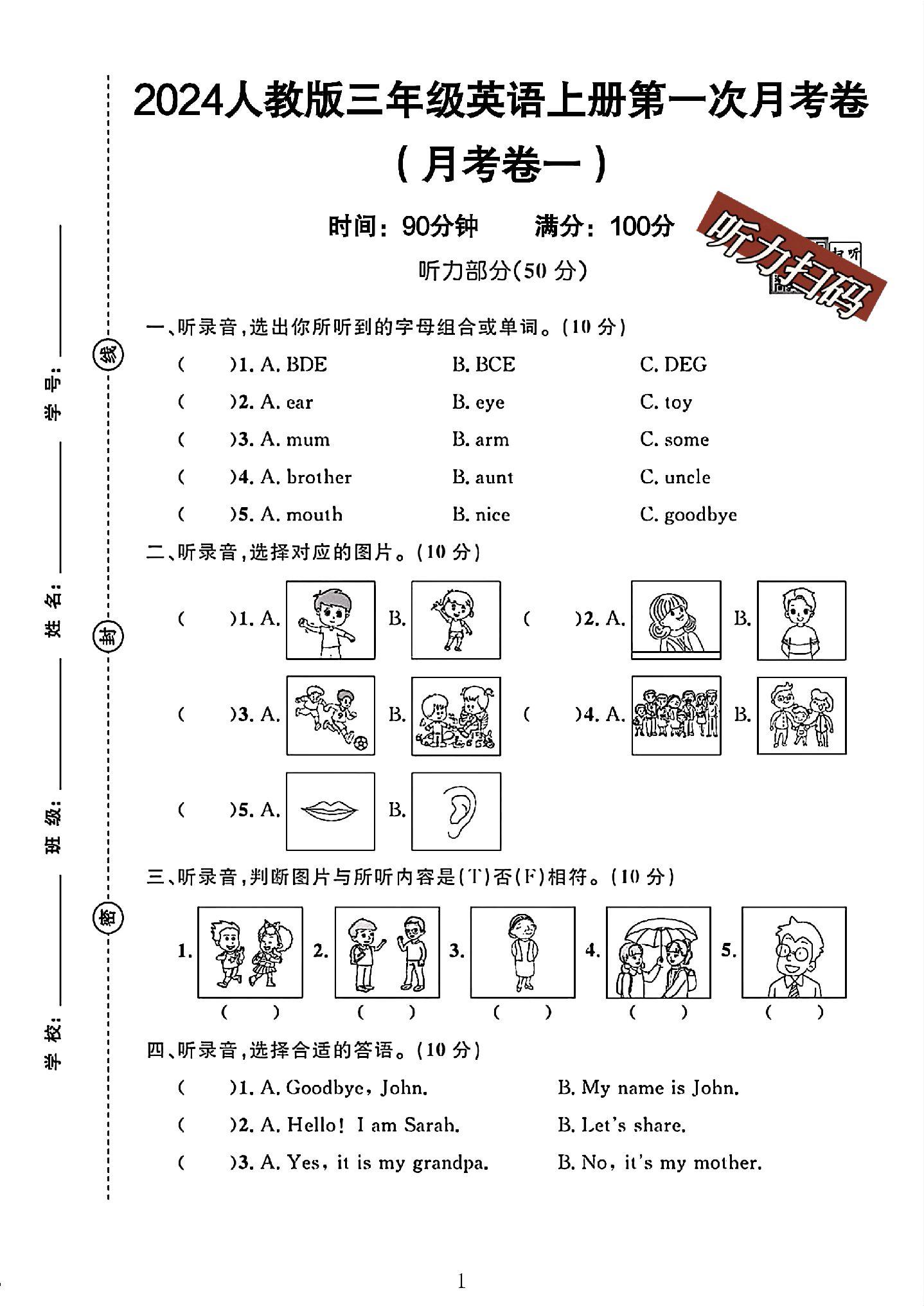 人教版英语三年级上册月考卷