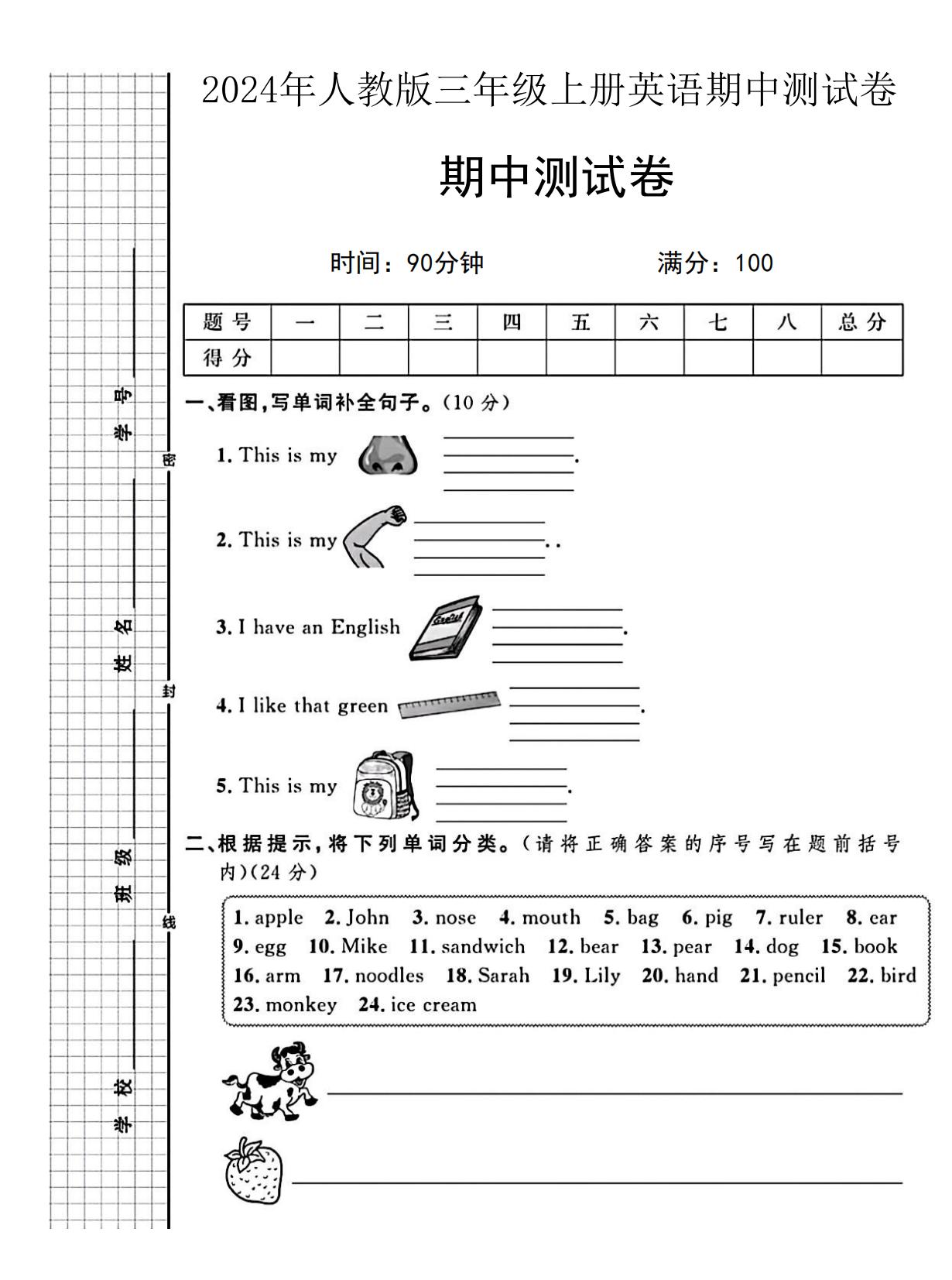 人教版英语三年级上册期中