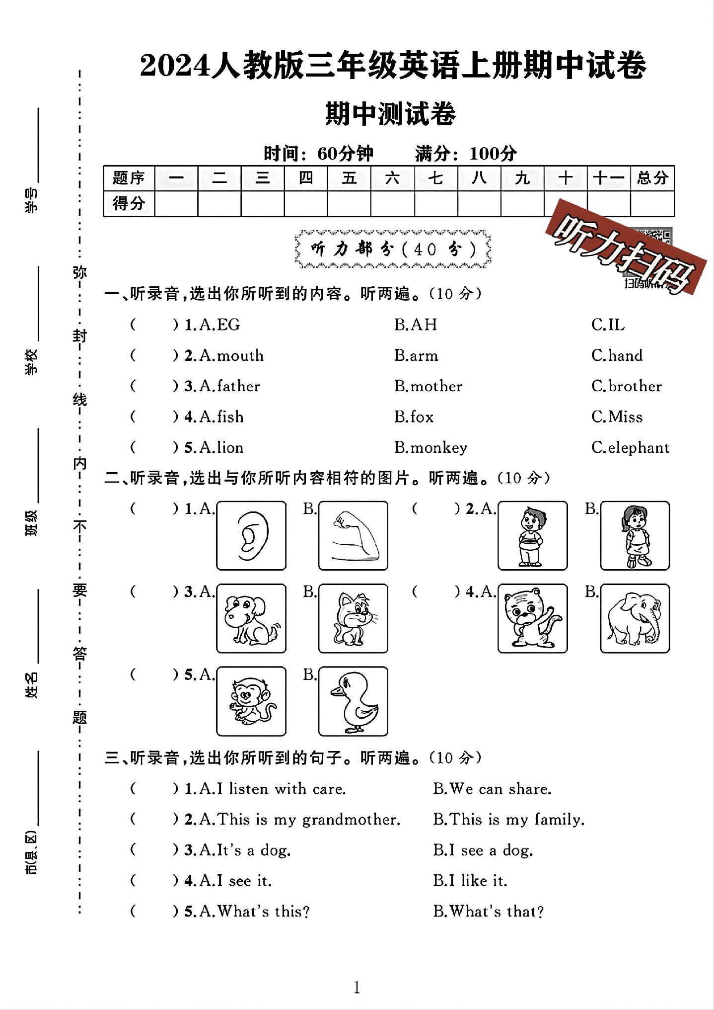 人教版英语三年级上册期中卷-2