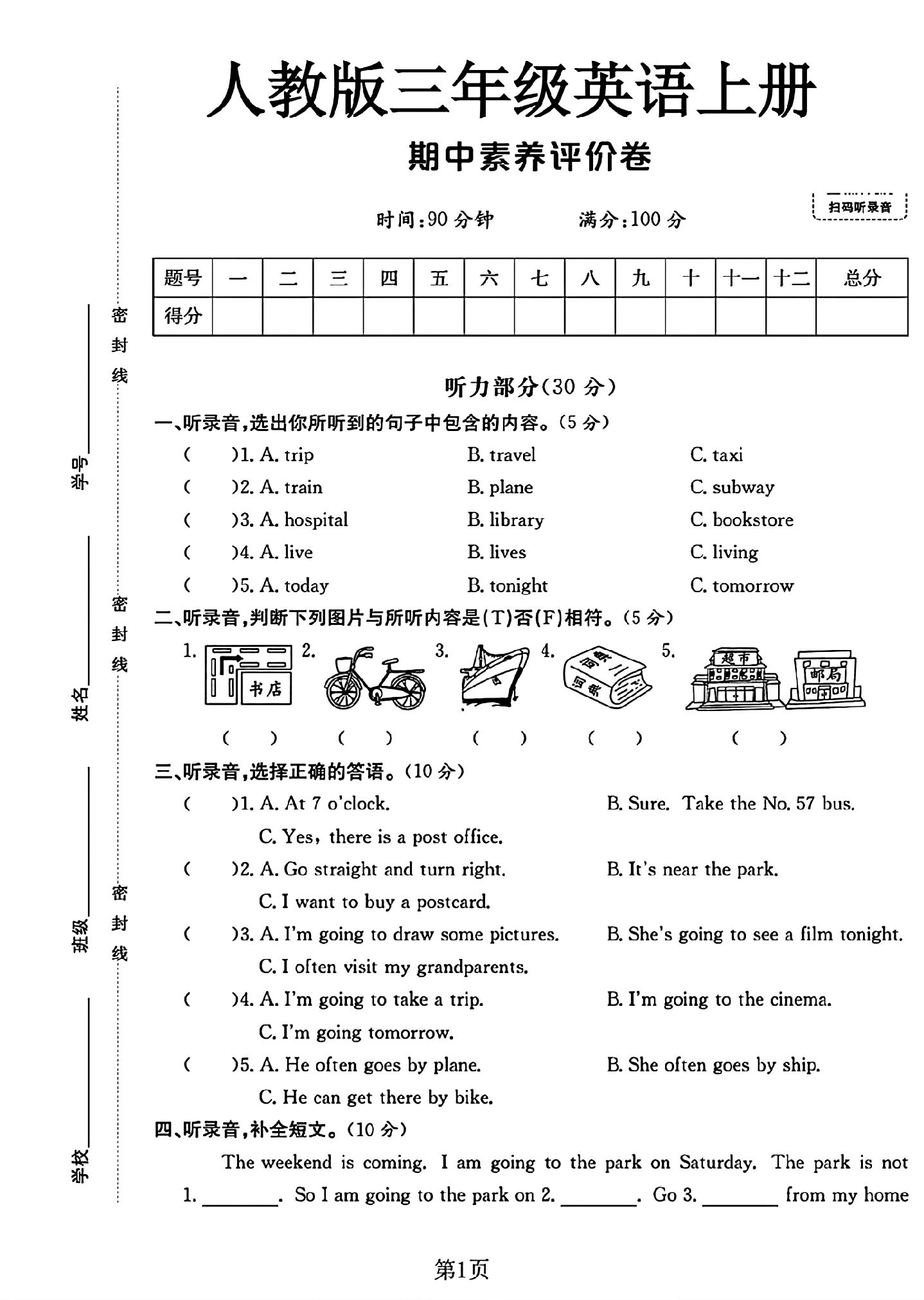 人教版英语三年级上册期中卷-3