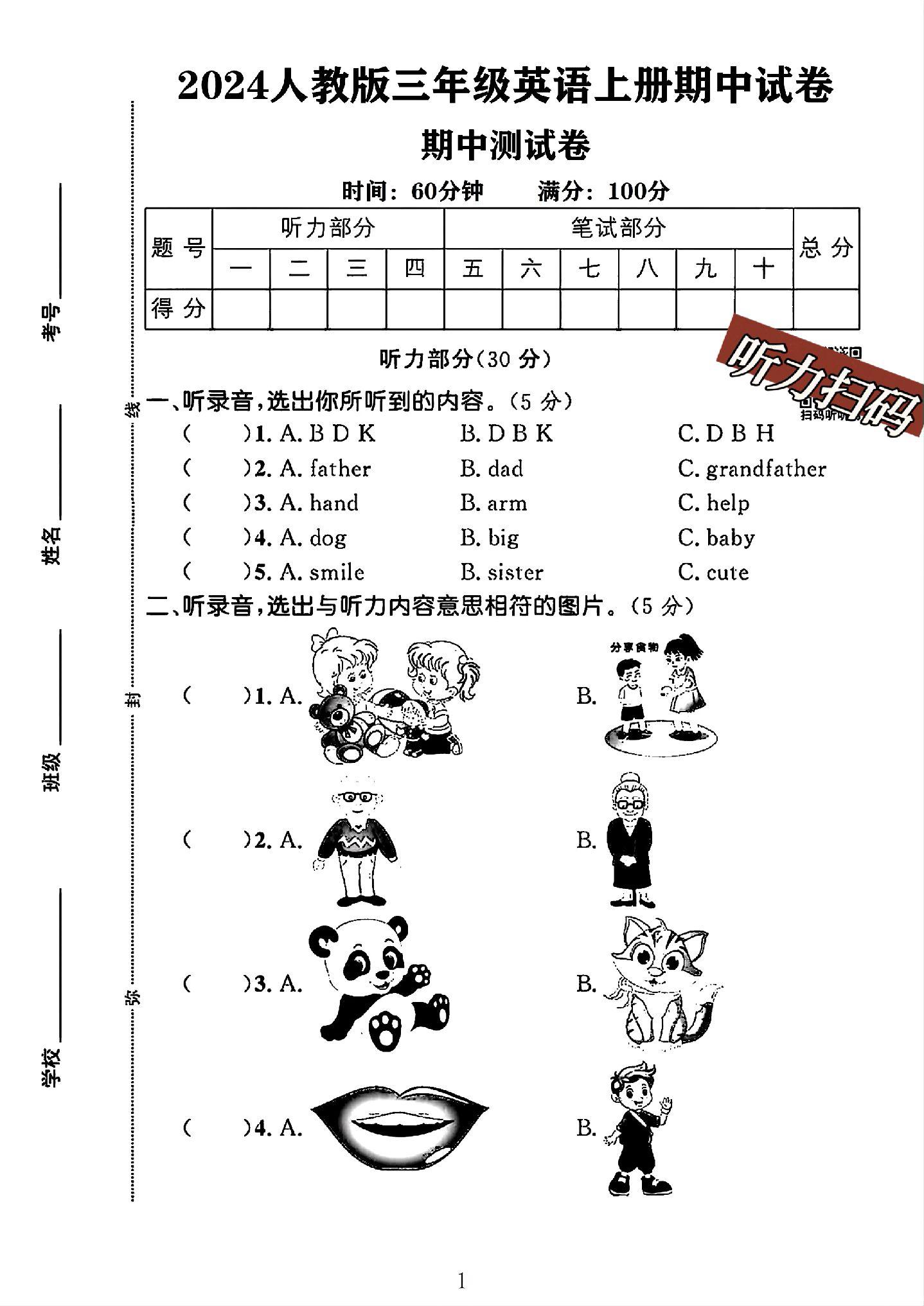 人教版英语三年级上册期中卷
