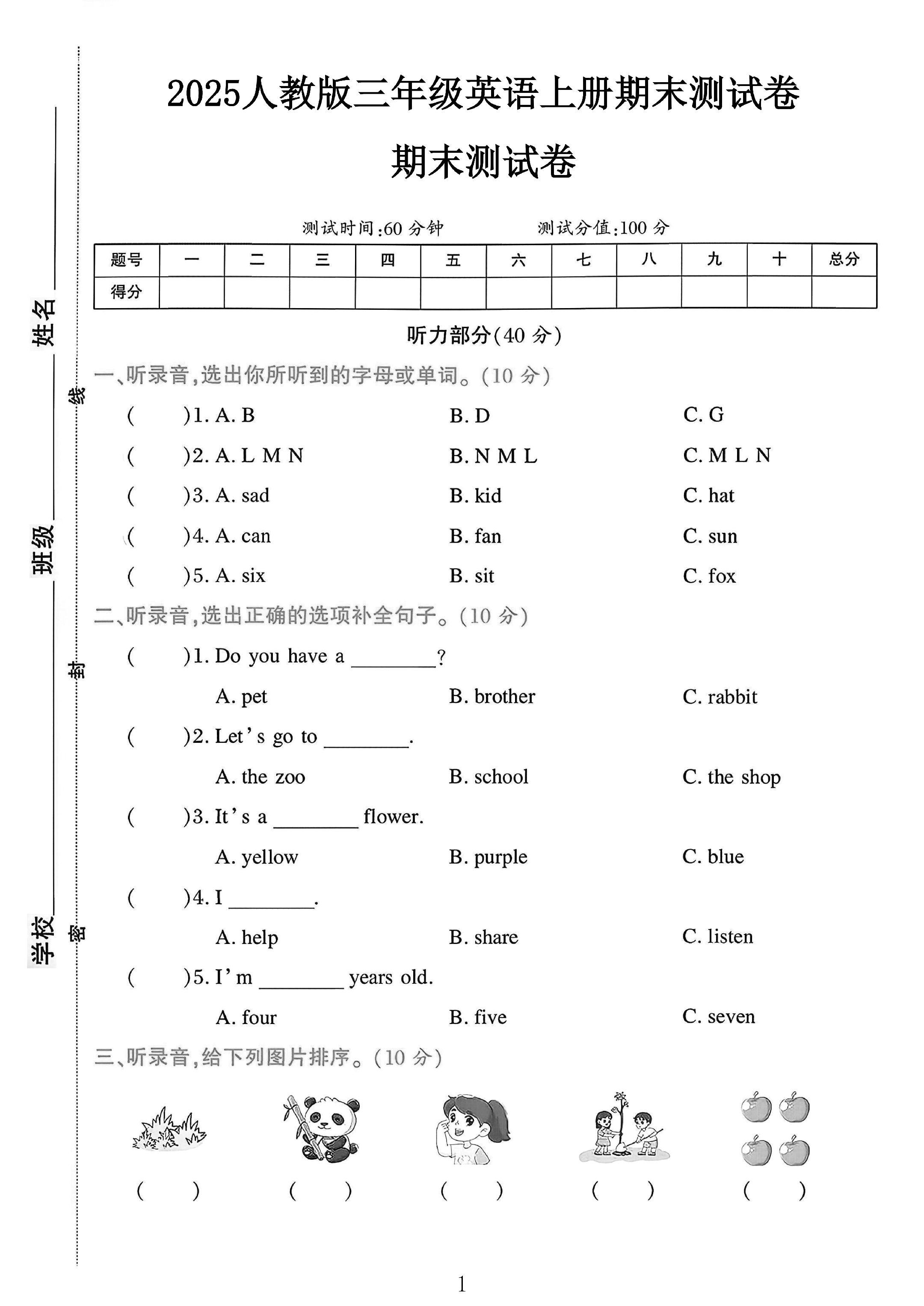 人教版英语三年级上册期末卷-2