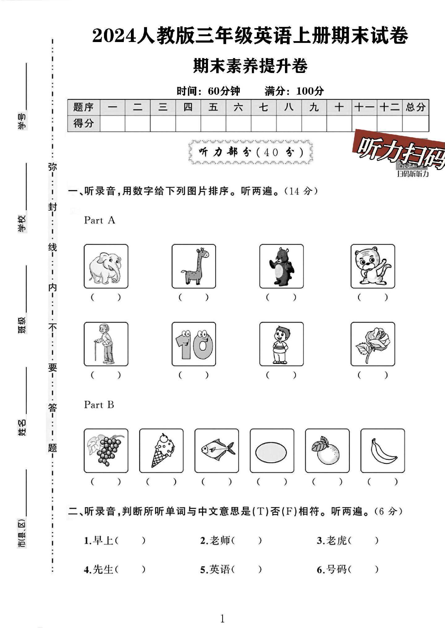 人教版英语三年级上册期末卷-3