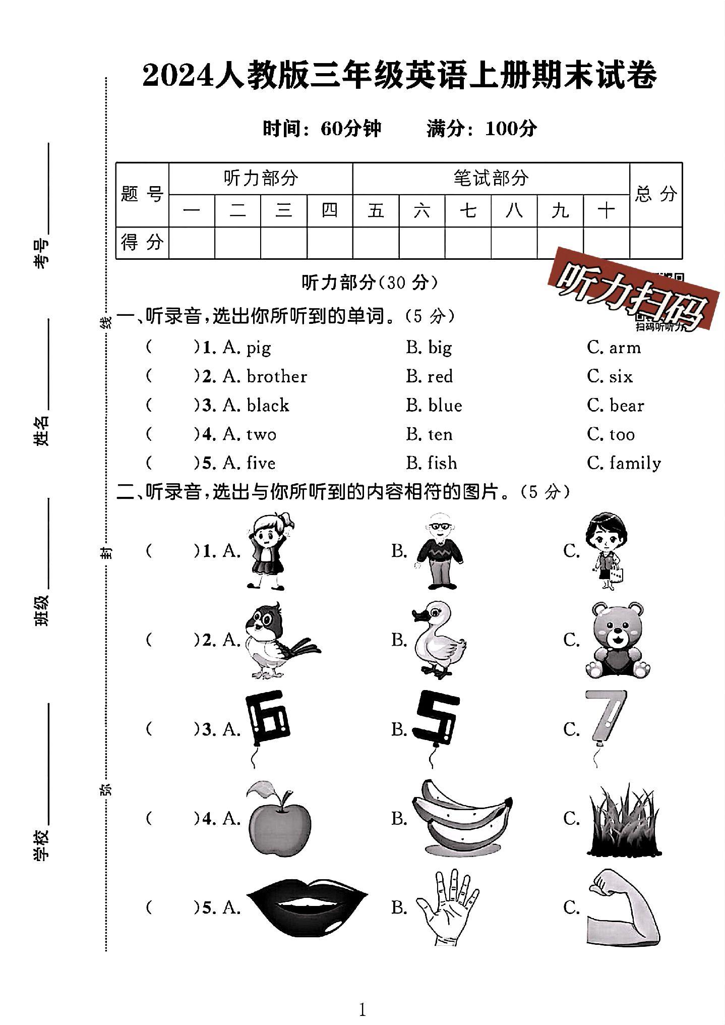 人教版英语三年级上册期末卷-4