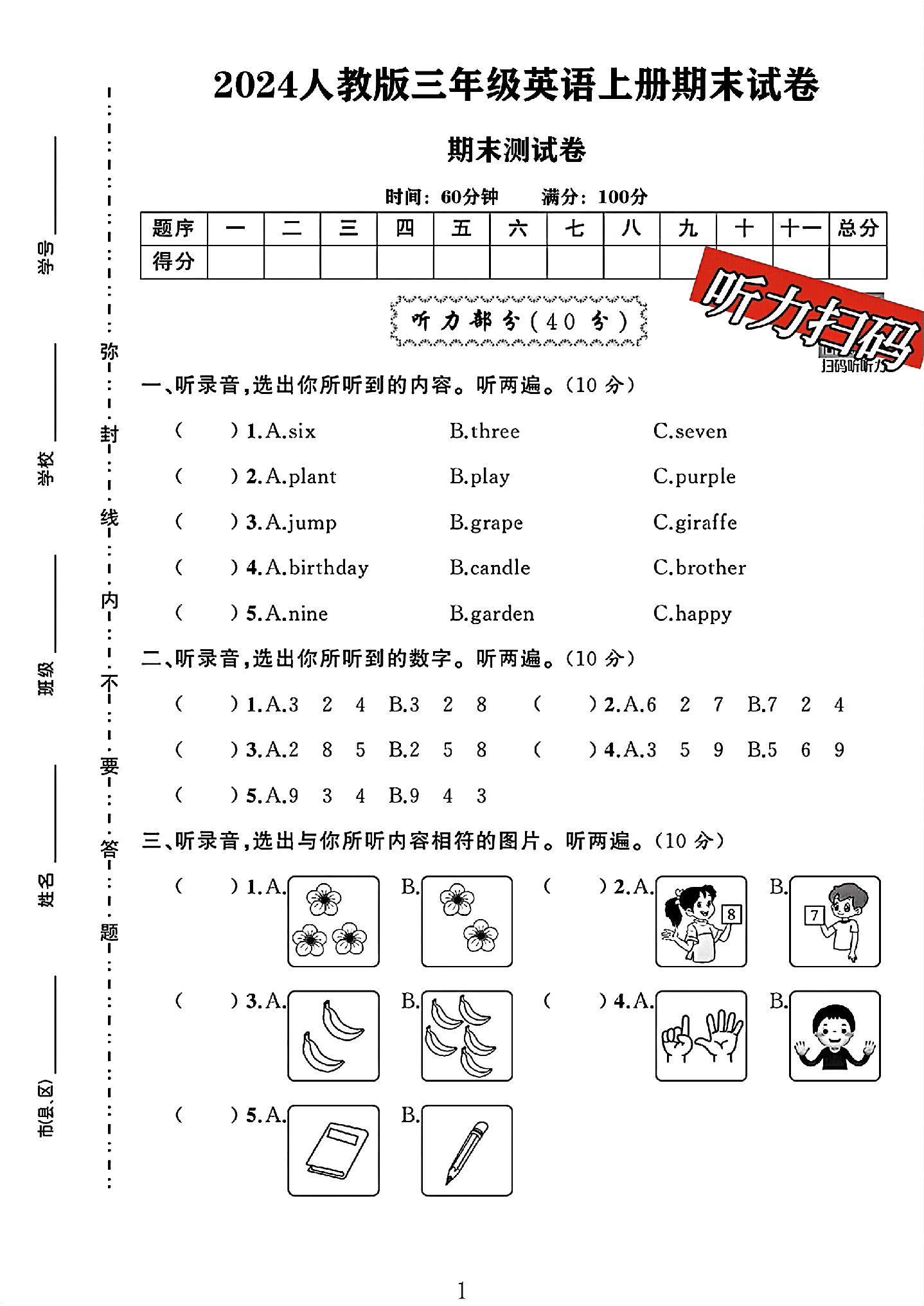 人教版英语三年级上册期末卷-5