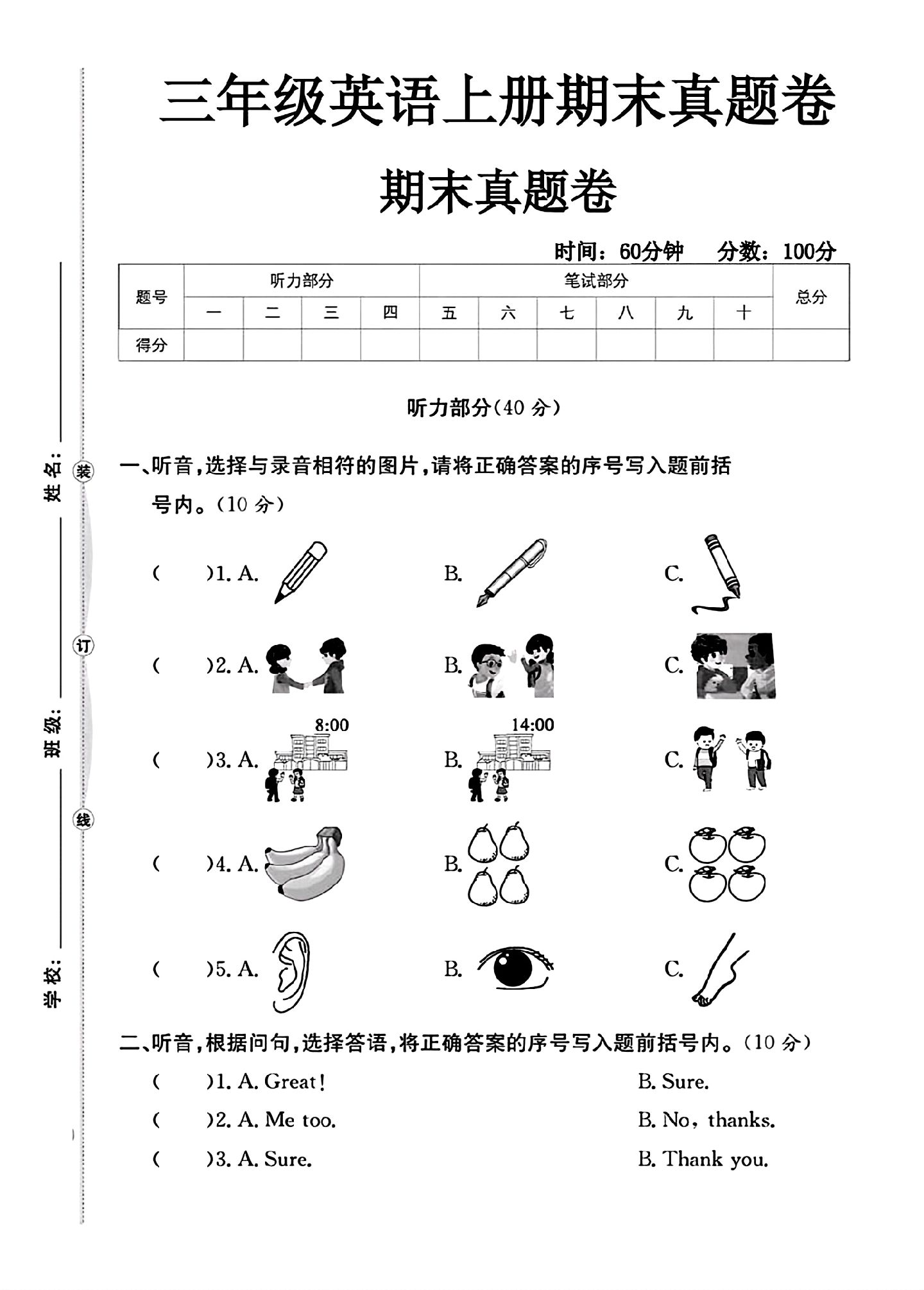 人教版英语三年级上册期末卷-真题