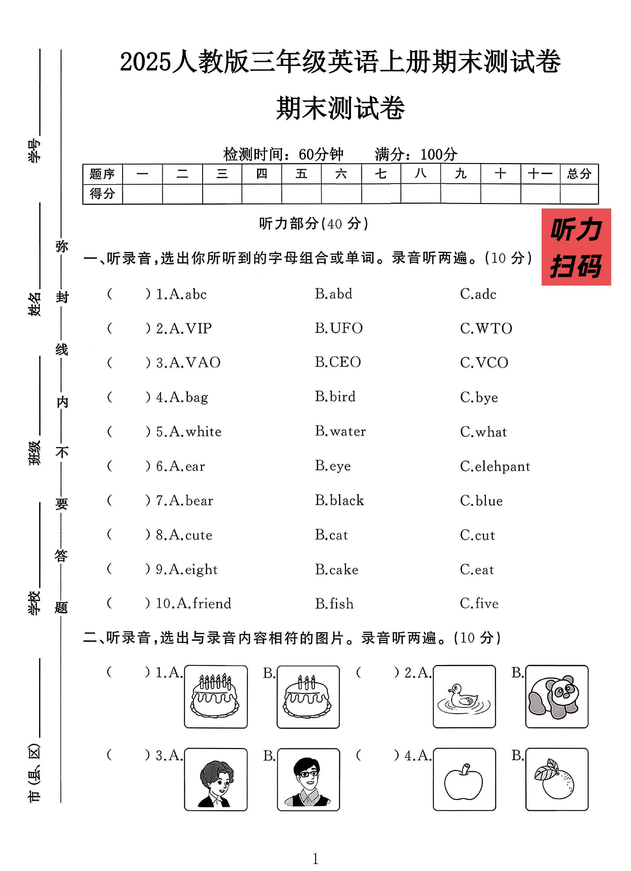 人教版英语三年级上册期末卷