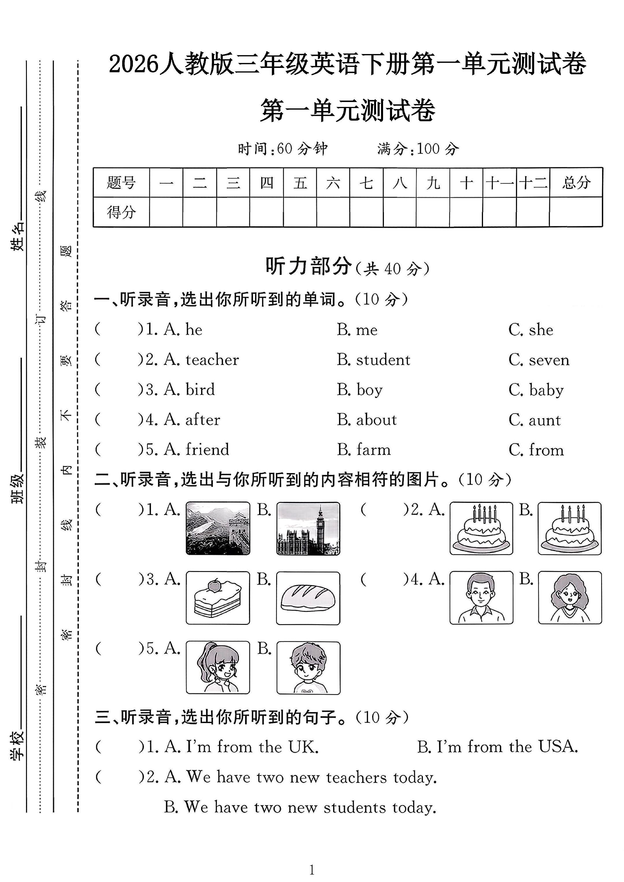 人教版英语三年级下册单元测试卷-2