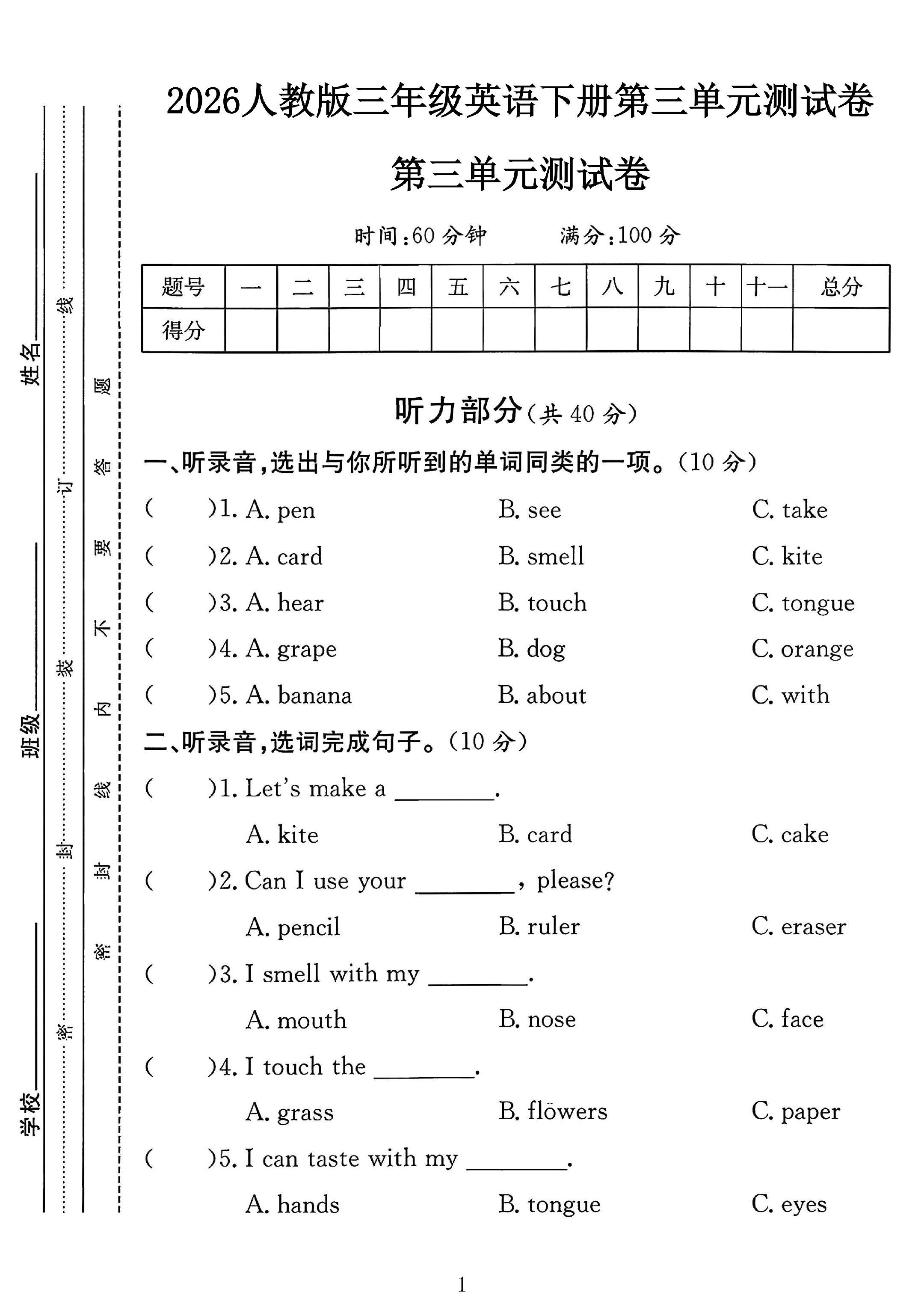 人教版英语三年级下册单元测试卷-3