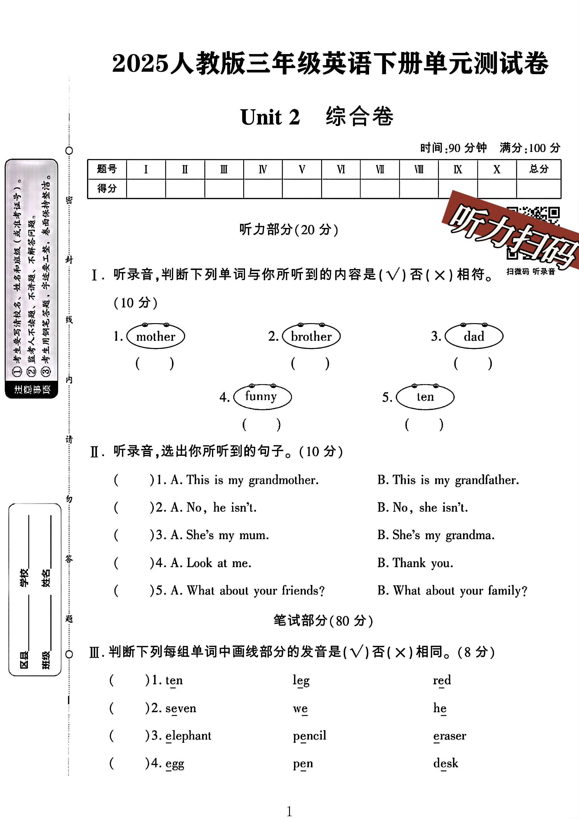 人教版英语三年级下册单元测试卷-4