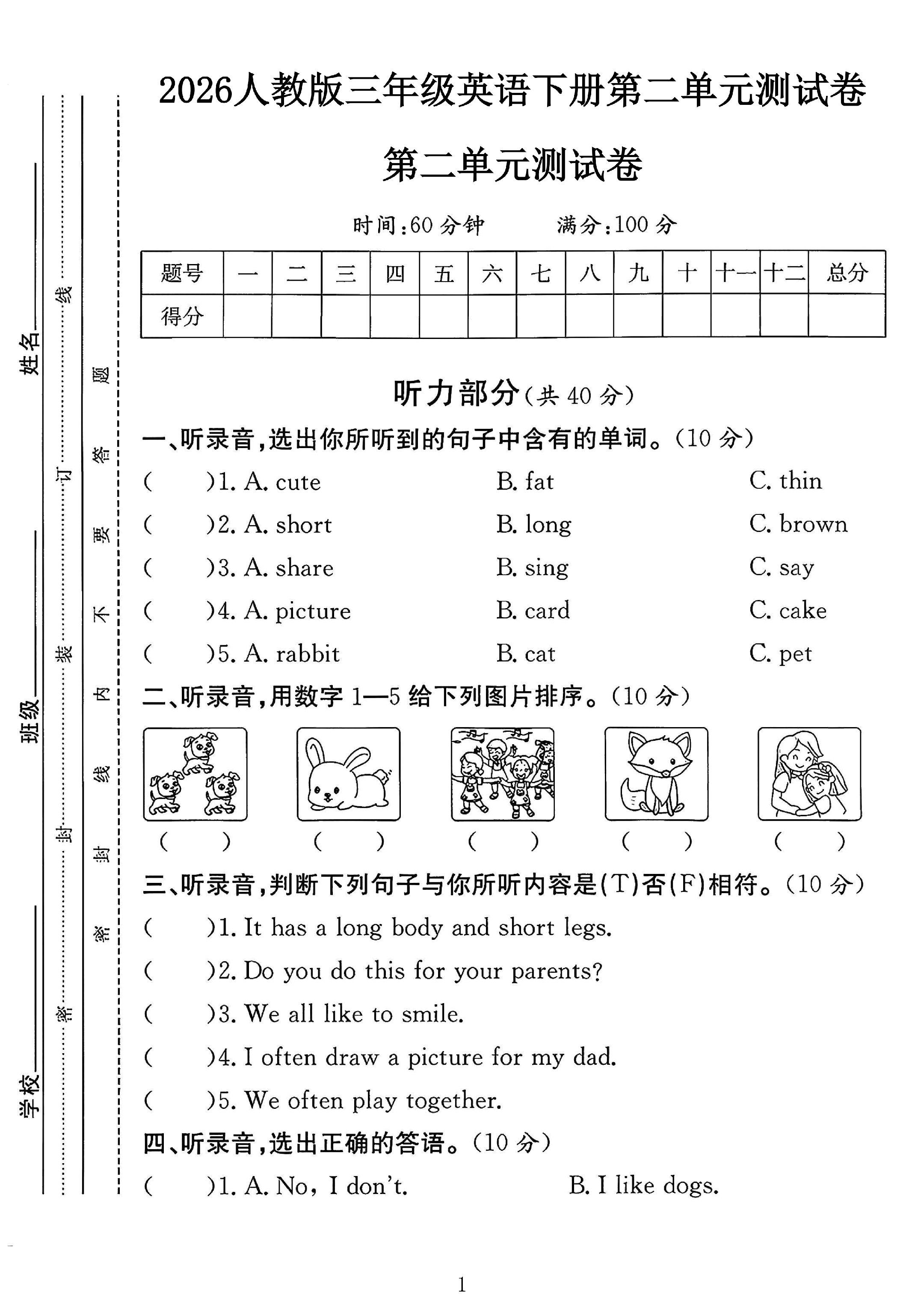 人教版英语三年级下册单元测试卷-5