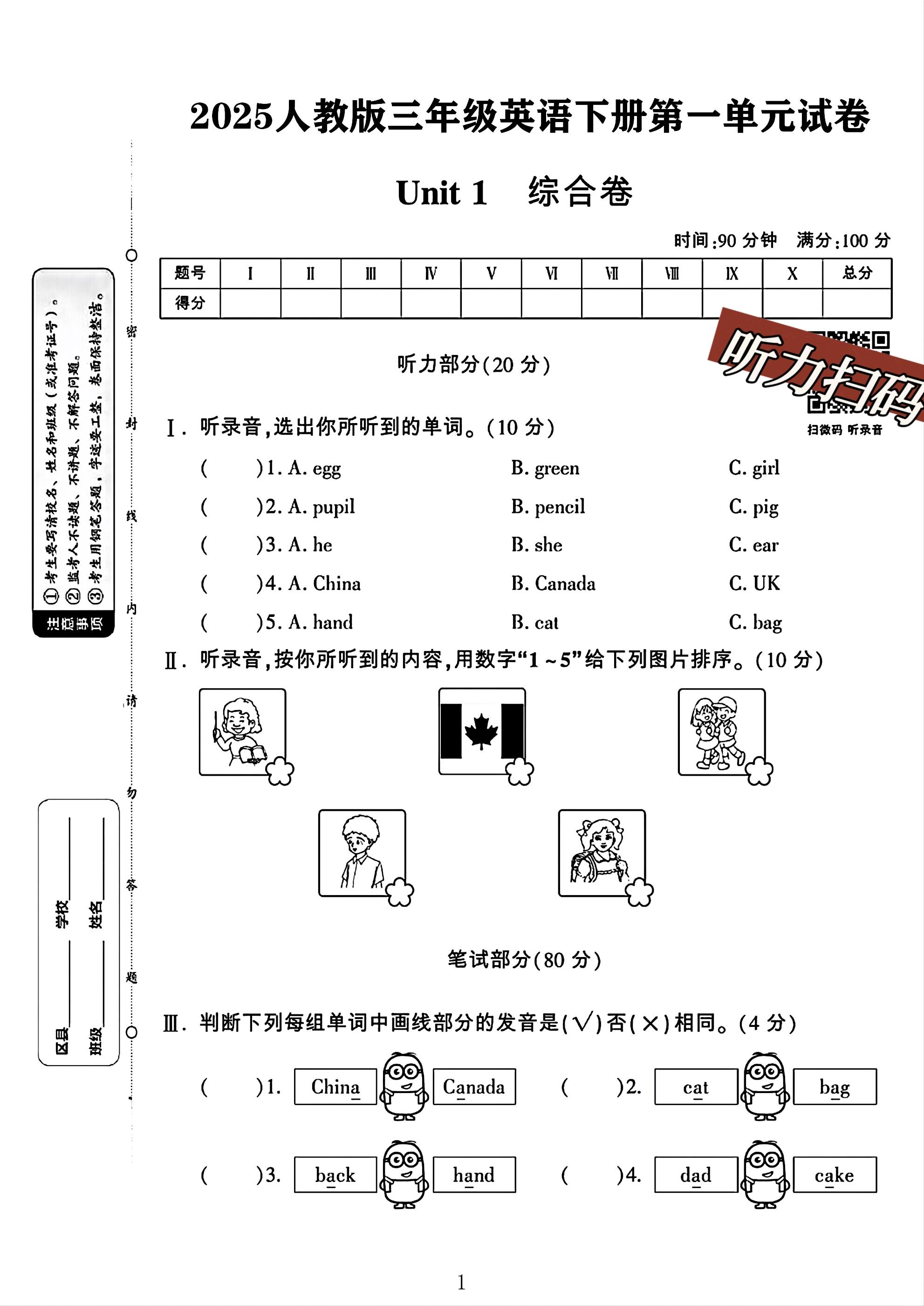 人教版英语三年级下册单元测试卷-第一单元