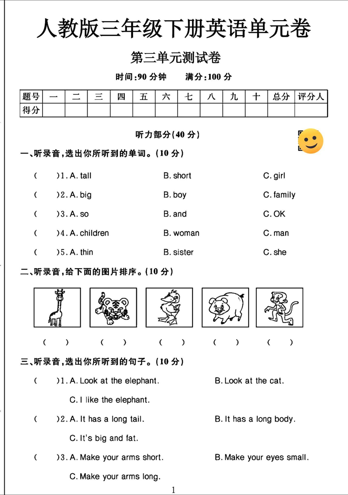人教版英语三年级下册单元测试卷-第三单元