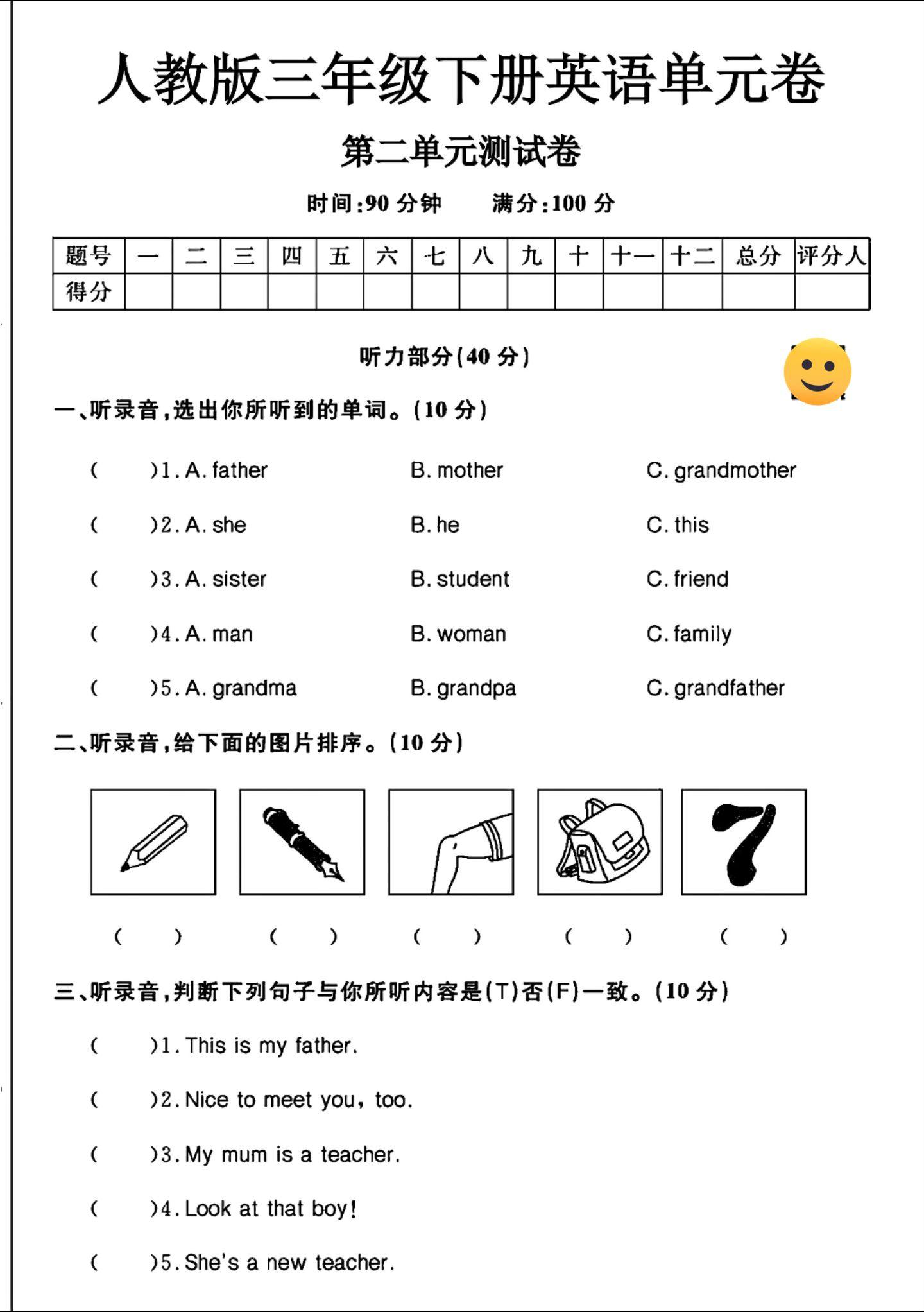 人教版英语三年级下册单元测试卷-第二单元