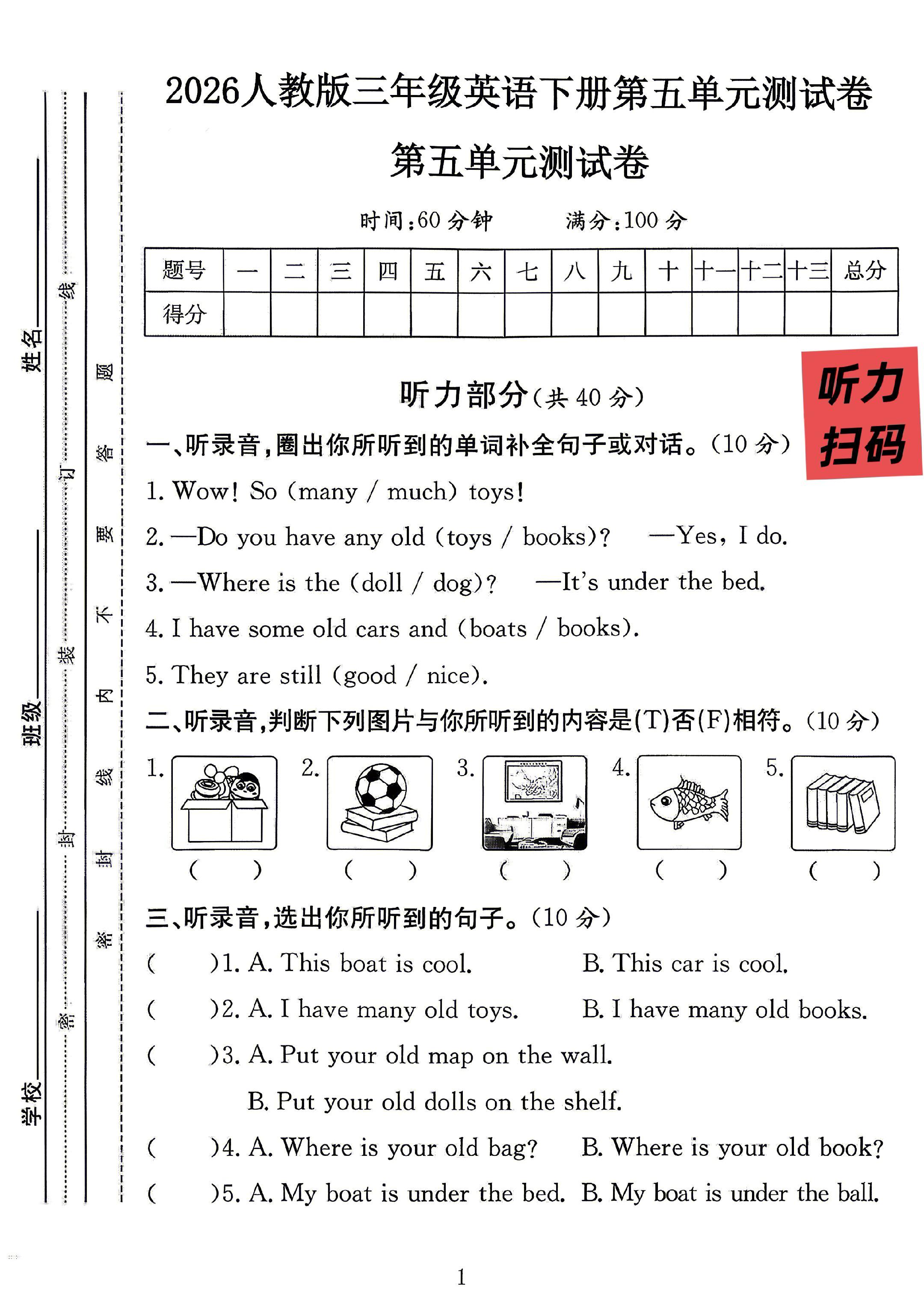 人教版英语三年级下册单元测试卷-第五单元