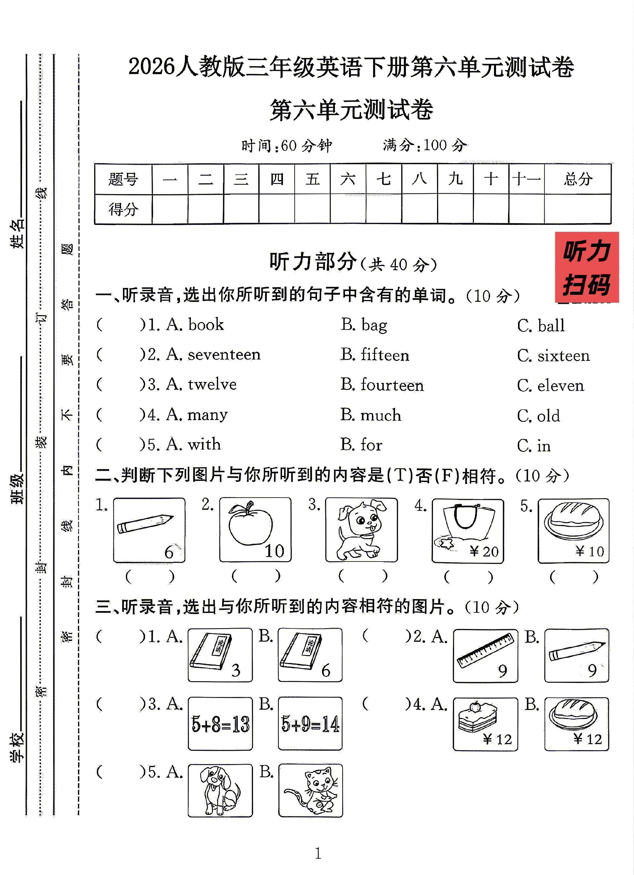 人教版英语三年级下册单元测试卷-第六单元