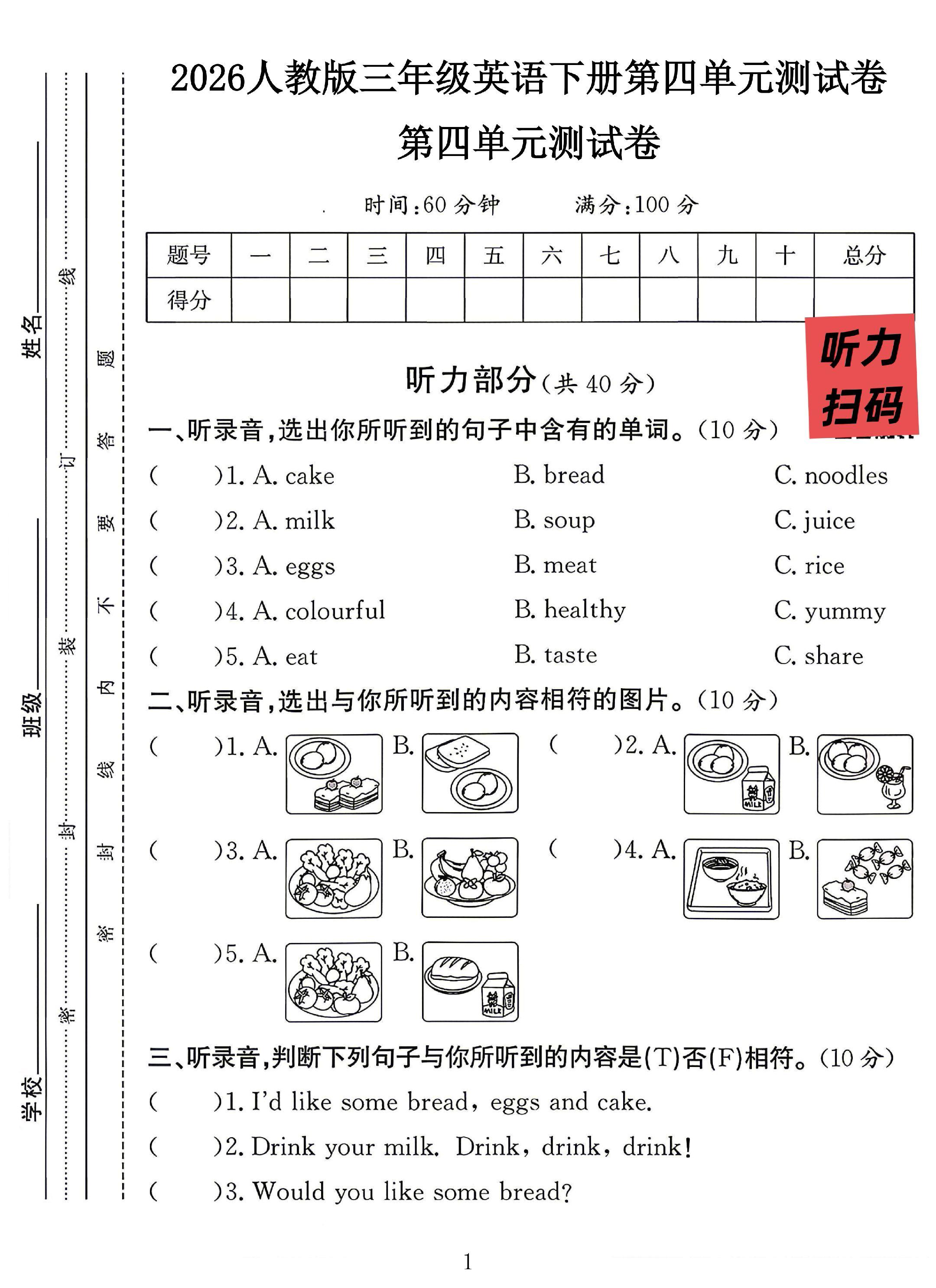 人教版英语三年级下册单元测试卷-第四单元