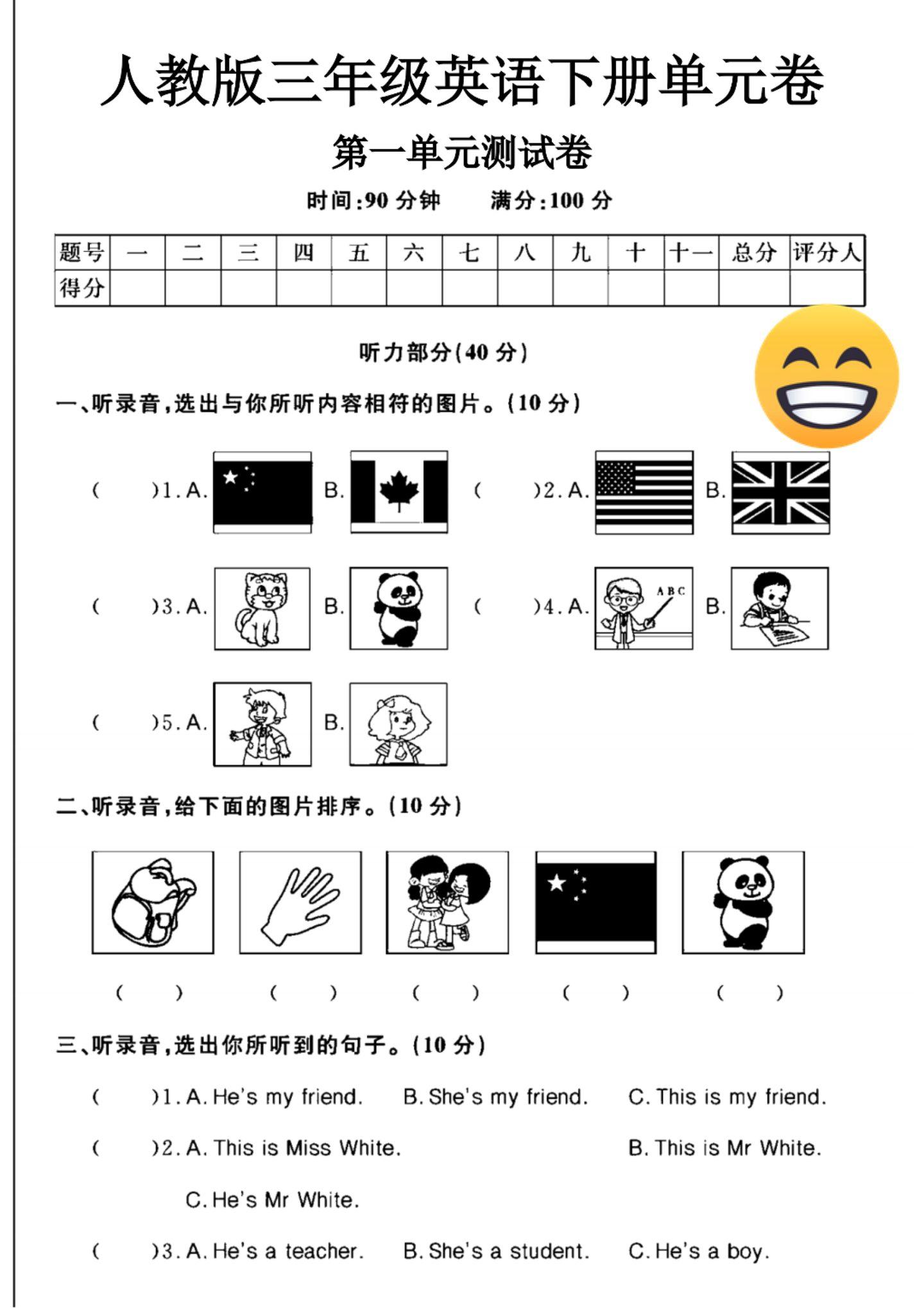人教版英语三年级下册单元测试卷