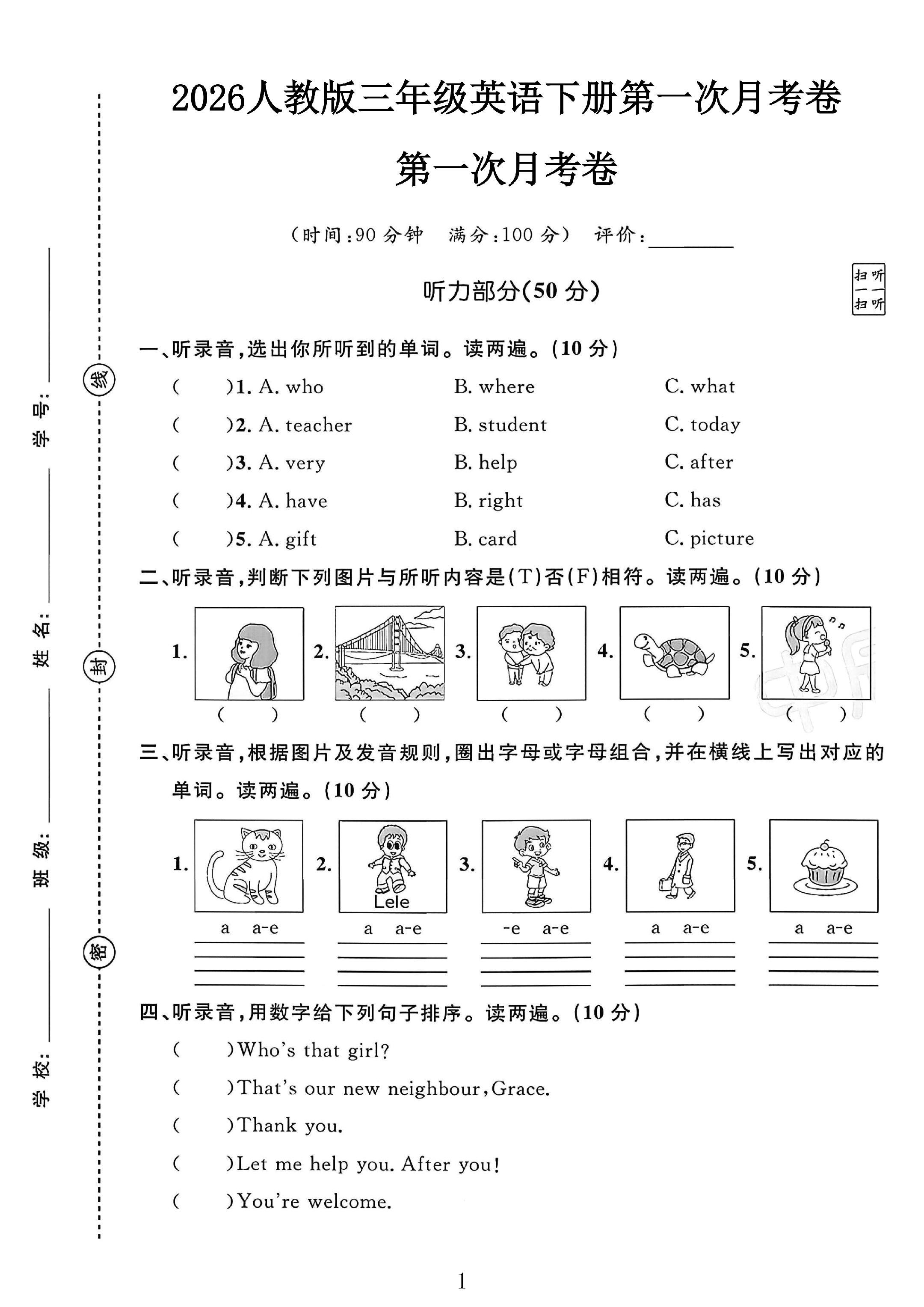 人教版英语三年级下册月考卷