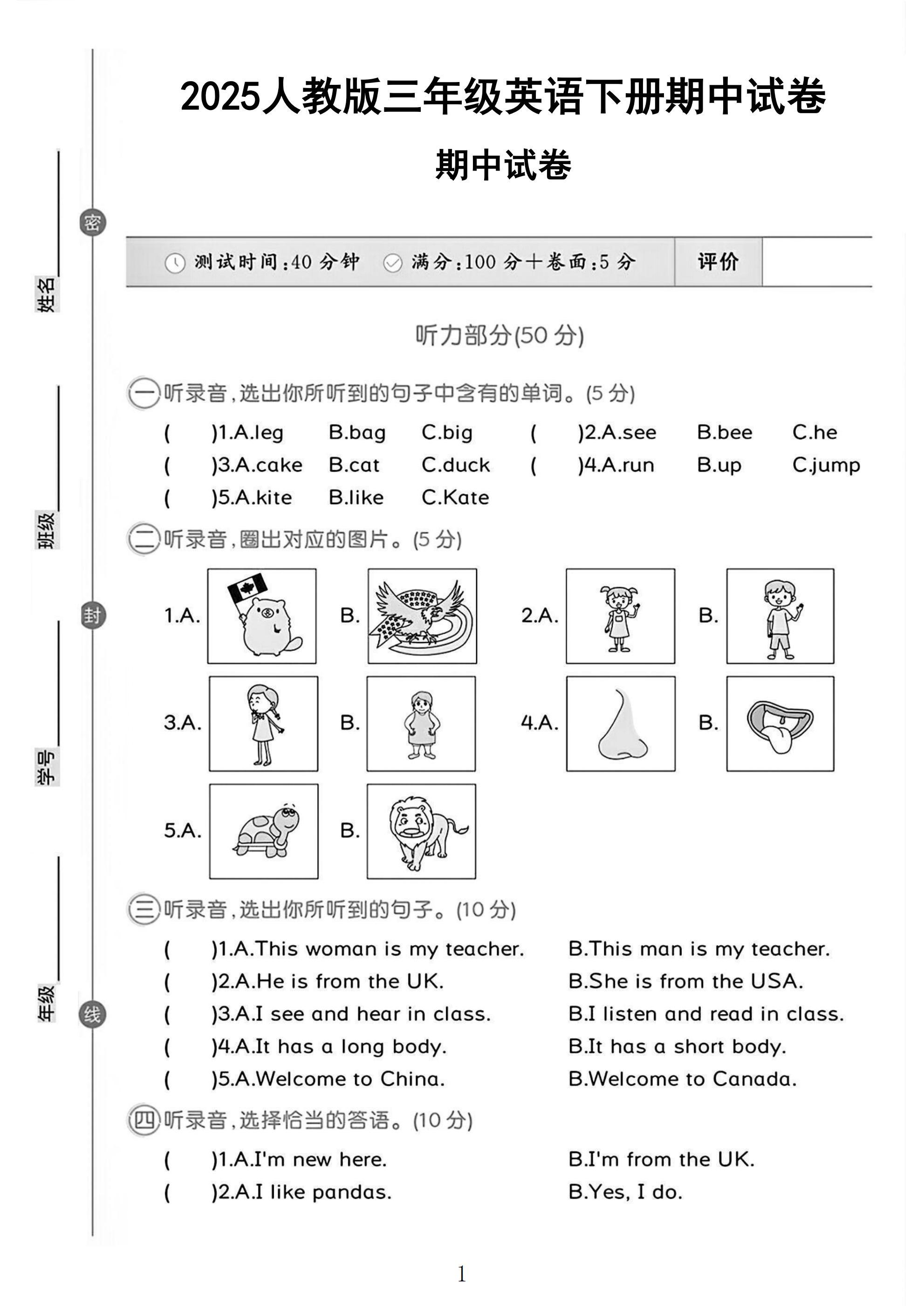 人教版英语三年级下册期中卷-2